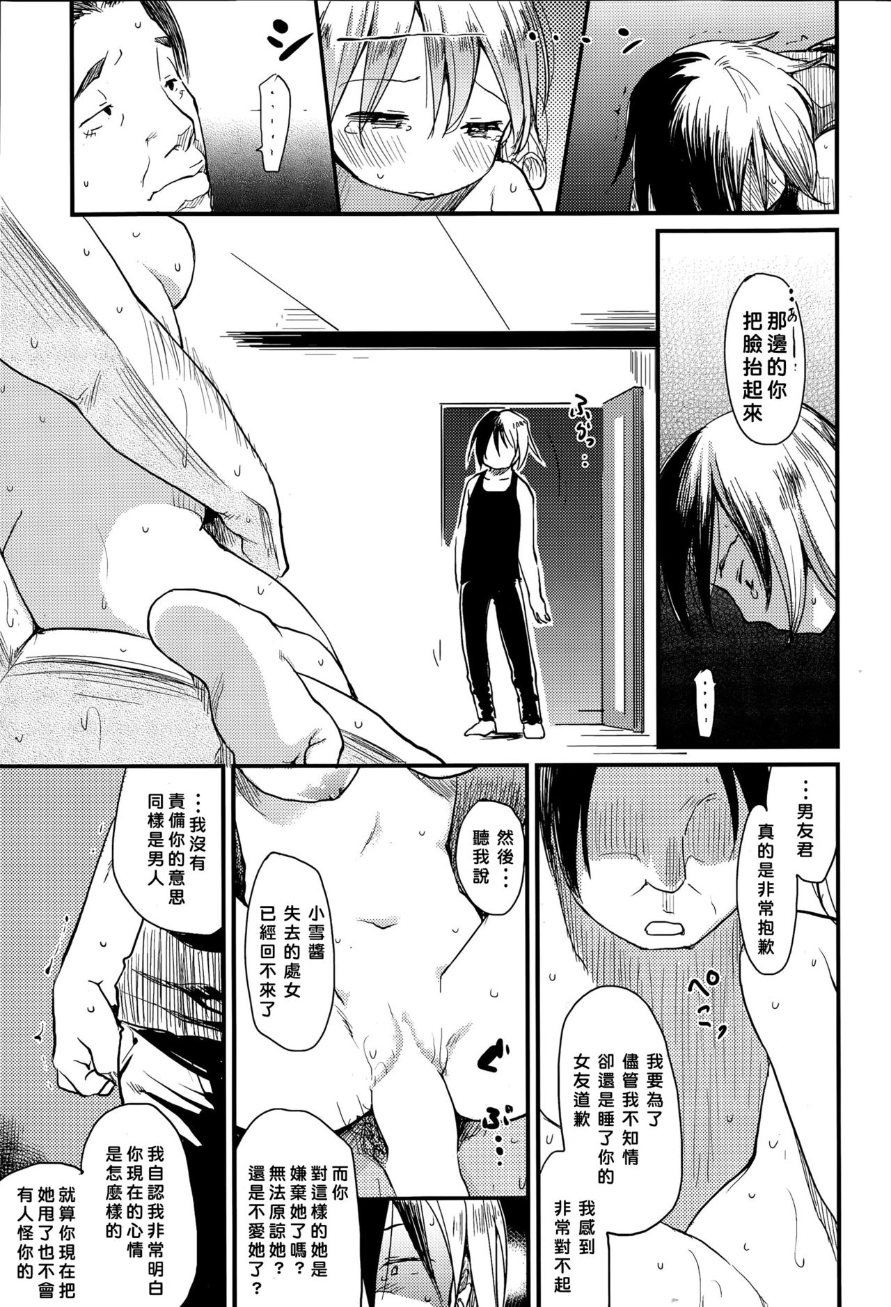 [Higenamuchi] Ero! Bana! (COMIC Kairakuten 2015-06) [Chinese] [好野柯個人漢化] page 9 full