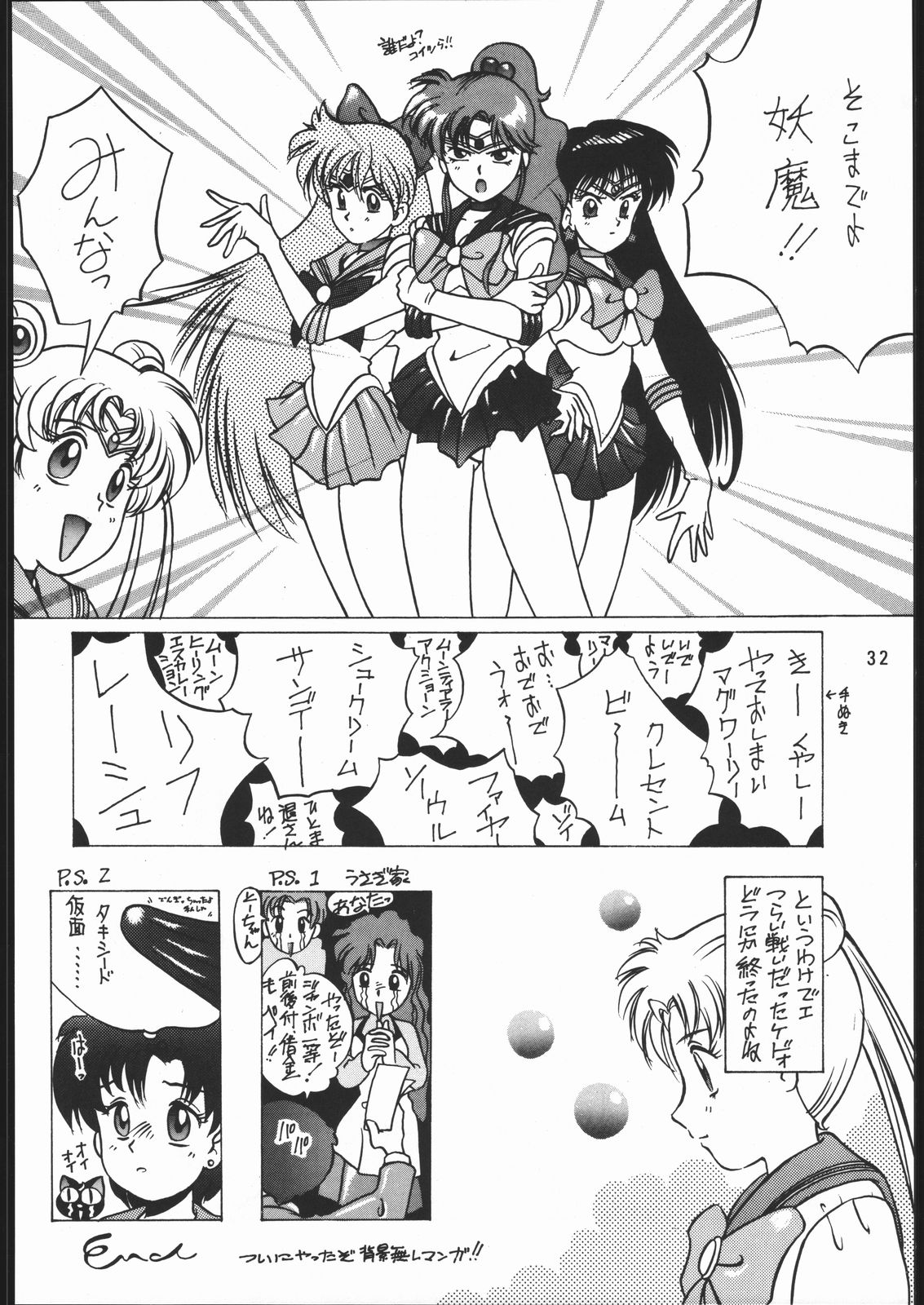 [Dotou no M Kikaku] うさぎがぴょんR (Bishoujo Senshi Sailor Moon) page 31 full