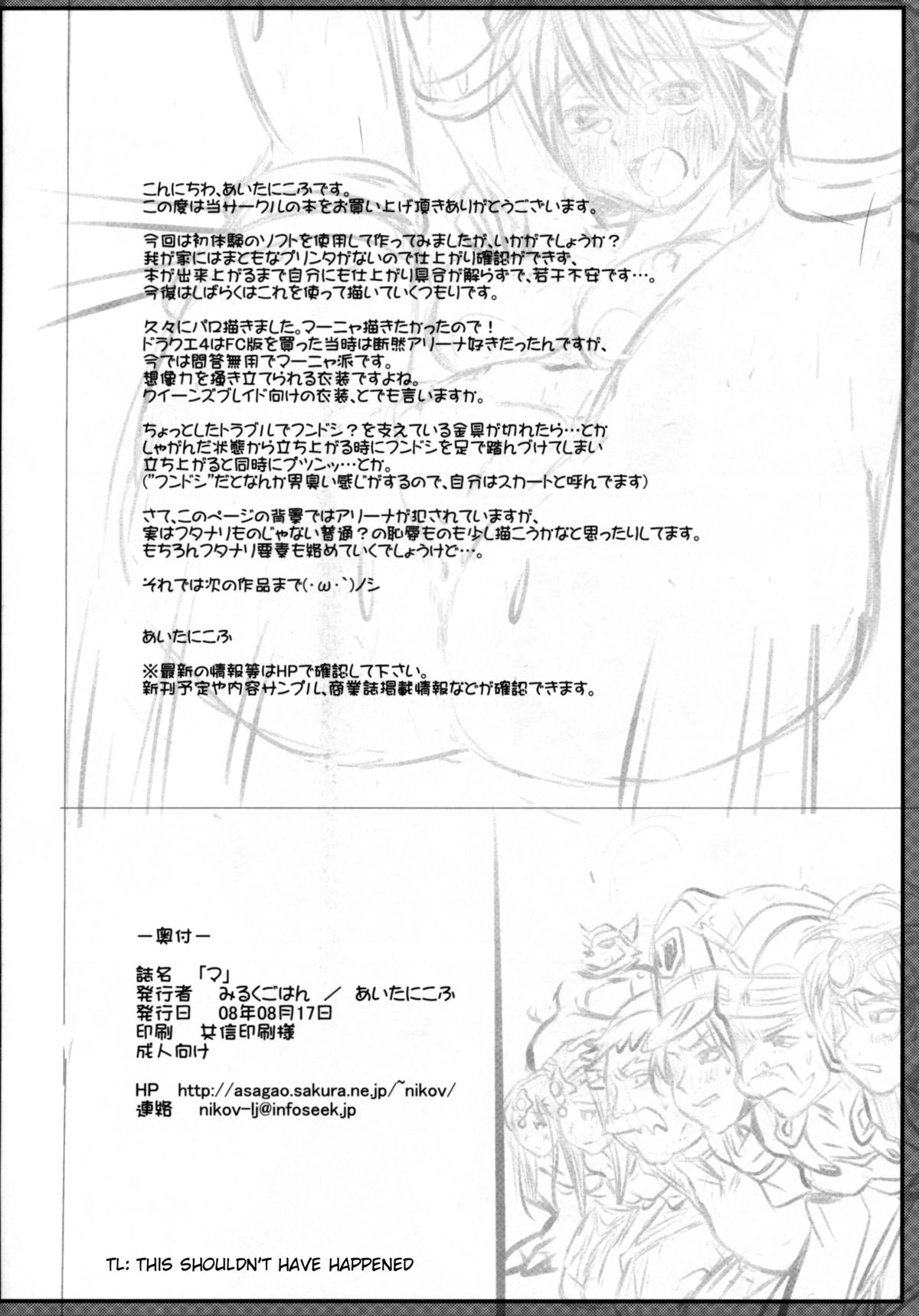 (C74) [Milk Gohan (Aita Nikov)] Ma (Dragon Quest IV) [English] [TSHH] page 17 full