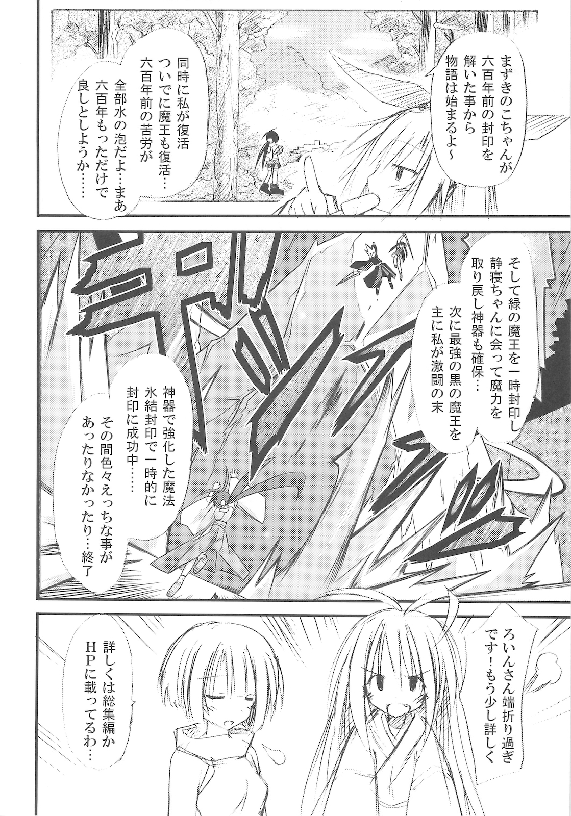 (C78) [Kinoko no Kakushi Beya (Suika)] freeze Hyouketsu no Miko -Jutsuin- page 28 full