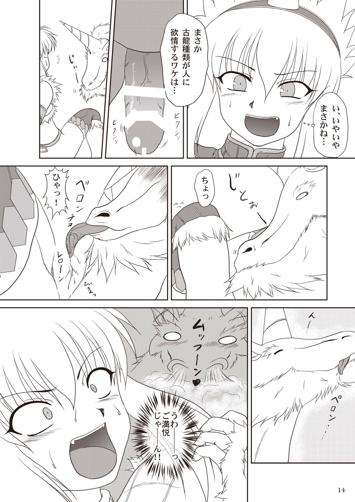 [NEKO NO TE KOUBOU (Nekomatsuri)] Kirin-san no Junan ~Anahame Shippai Hen~ (Monster Hunter) [Digital] page 16 full