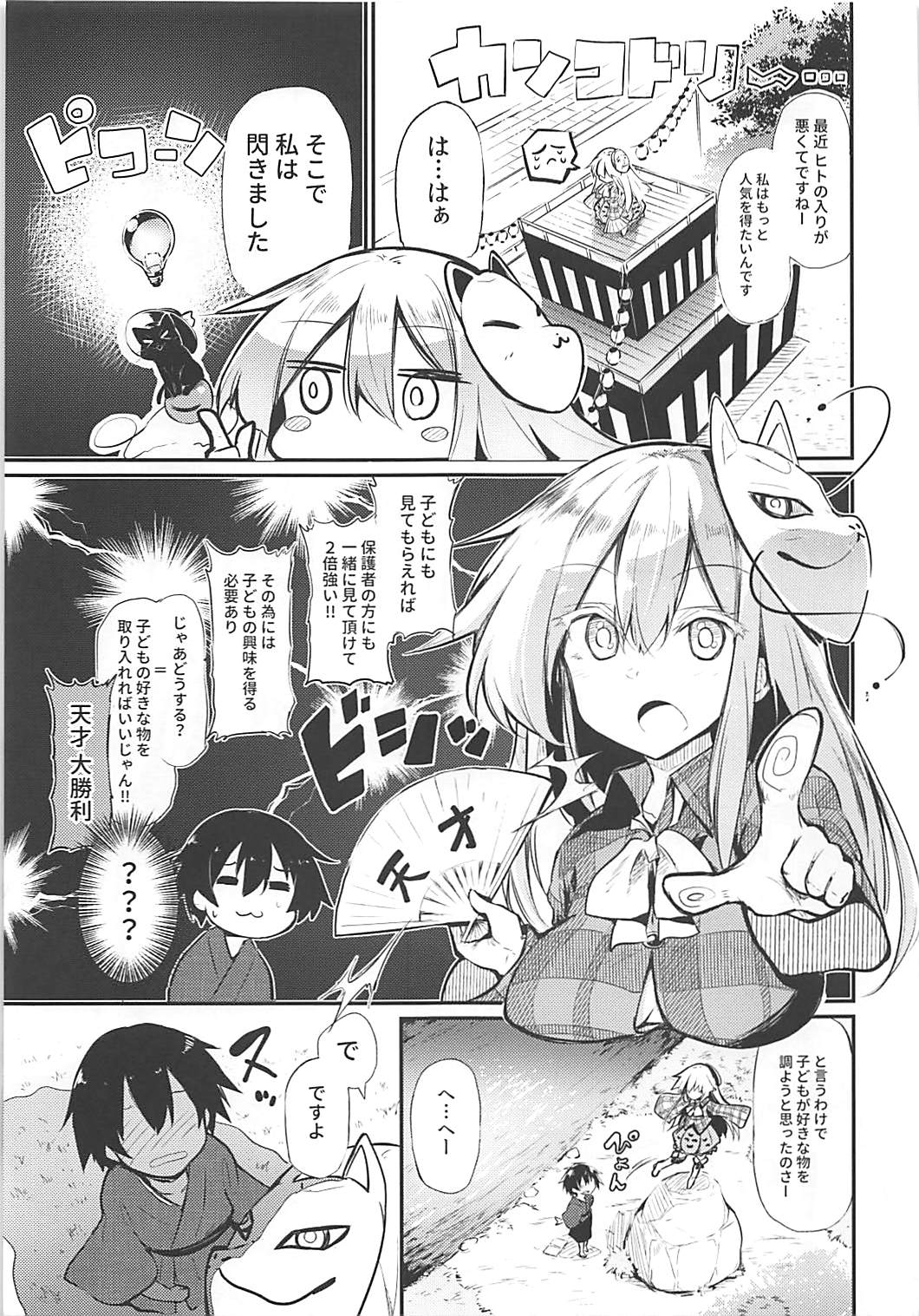 (Reitaisai 15) [Arutana (Chipa)] Kokoro Onee-chan to H na Obenkyou (Touhou Project) page 5 full