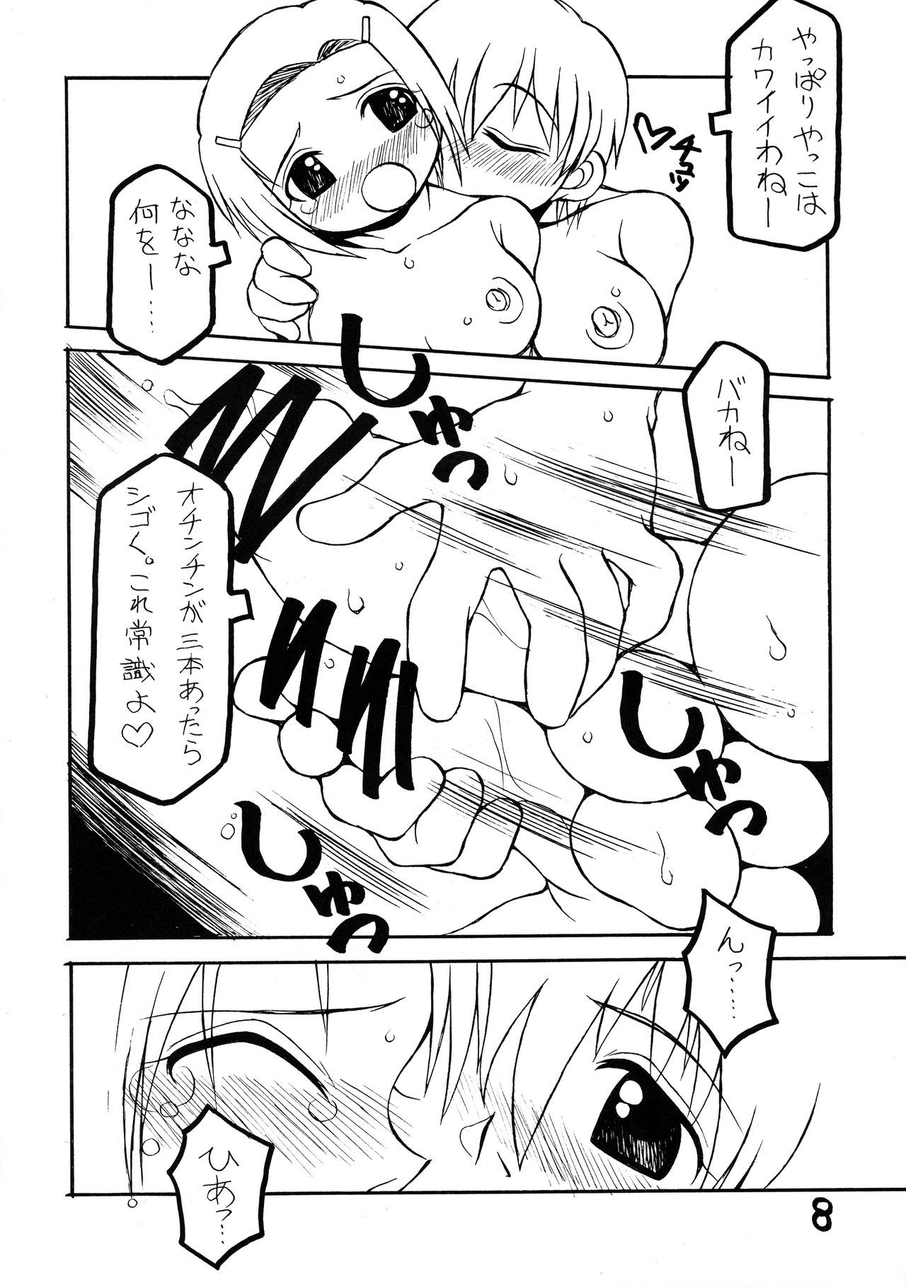 (C66) [Nagumo-ya (Yaeda Nagumo)] Natsu he no Tobira (True Love Story Summer Days,and yet...) page 8 full