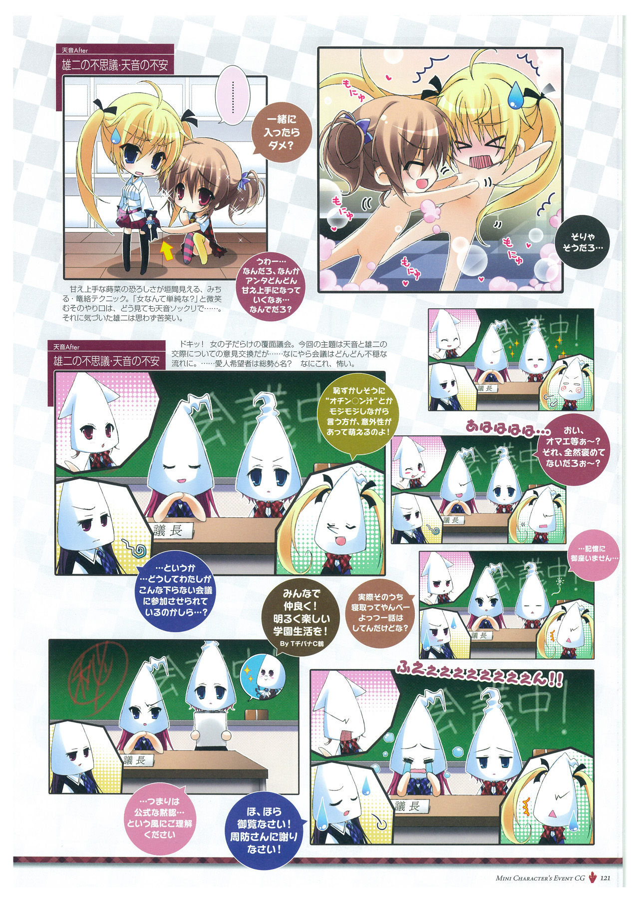 Grisaia no Meikyuu Visual Fanbook page 124 full