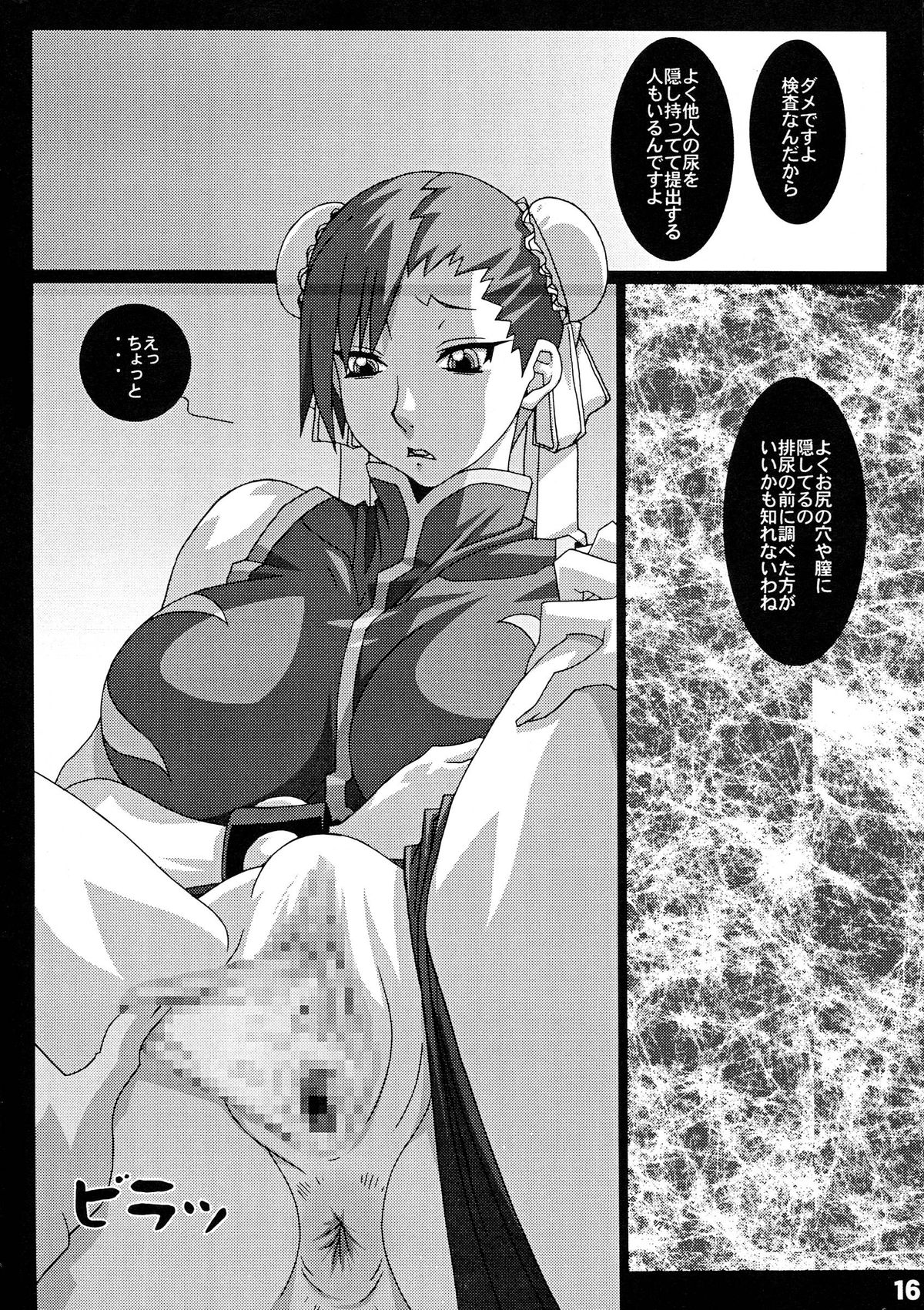 (C67) [Koutarou With T (Koutarou, Oyama Yasunaga, Tecchan)] GIRL POWER vol.20 (CAPCOM) page 16 full