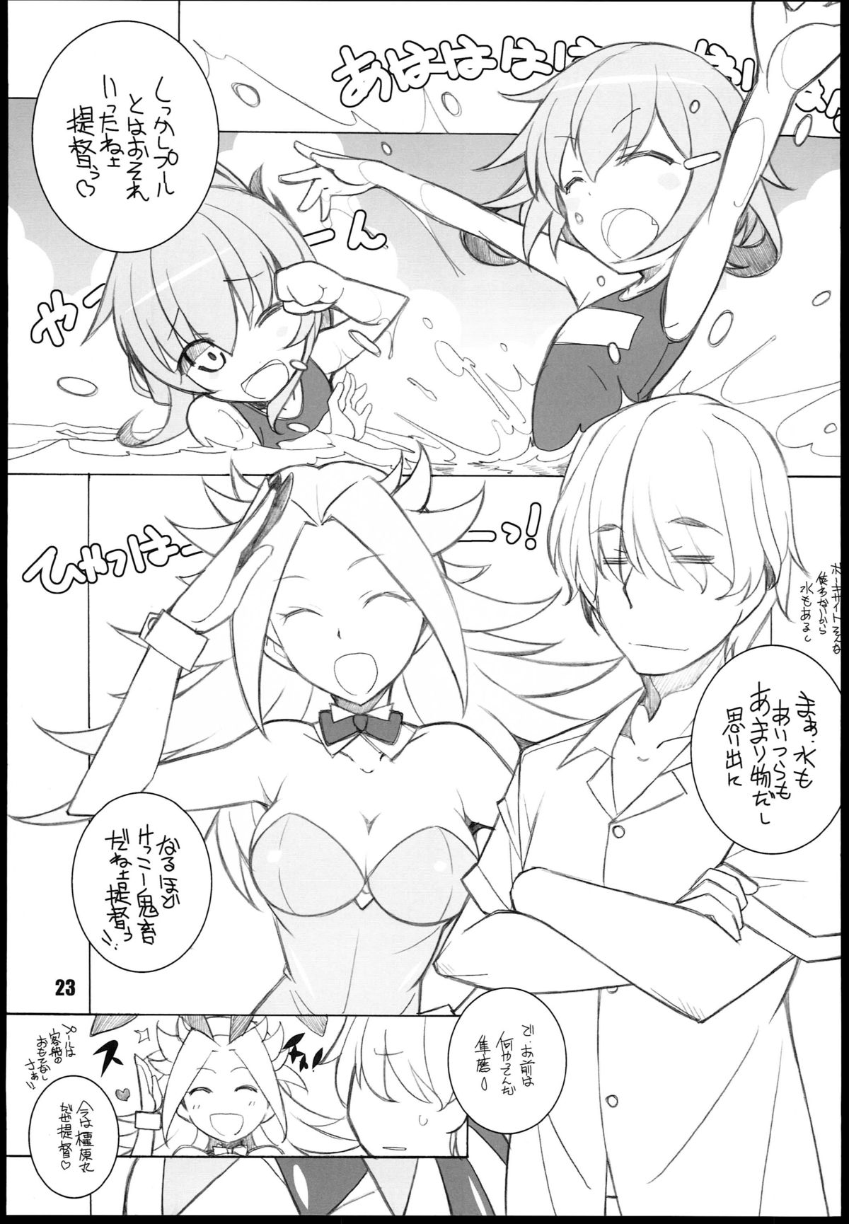 (C85) [Maruarai (Arai Kazuki)] Murakumo (Kantai Collection -KanColle-) page 23 full