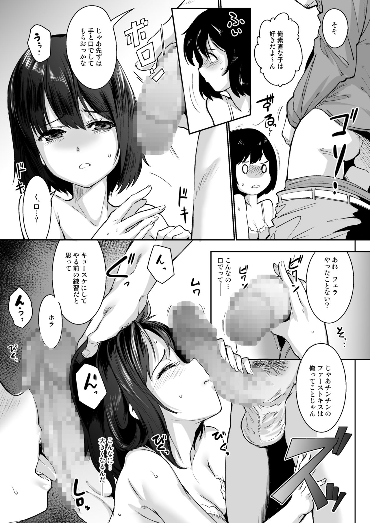 [Suinose] Netorareta Kanojo, Tomaranai Kanojo. page 9 full