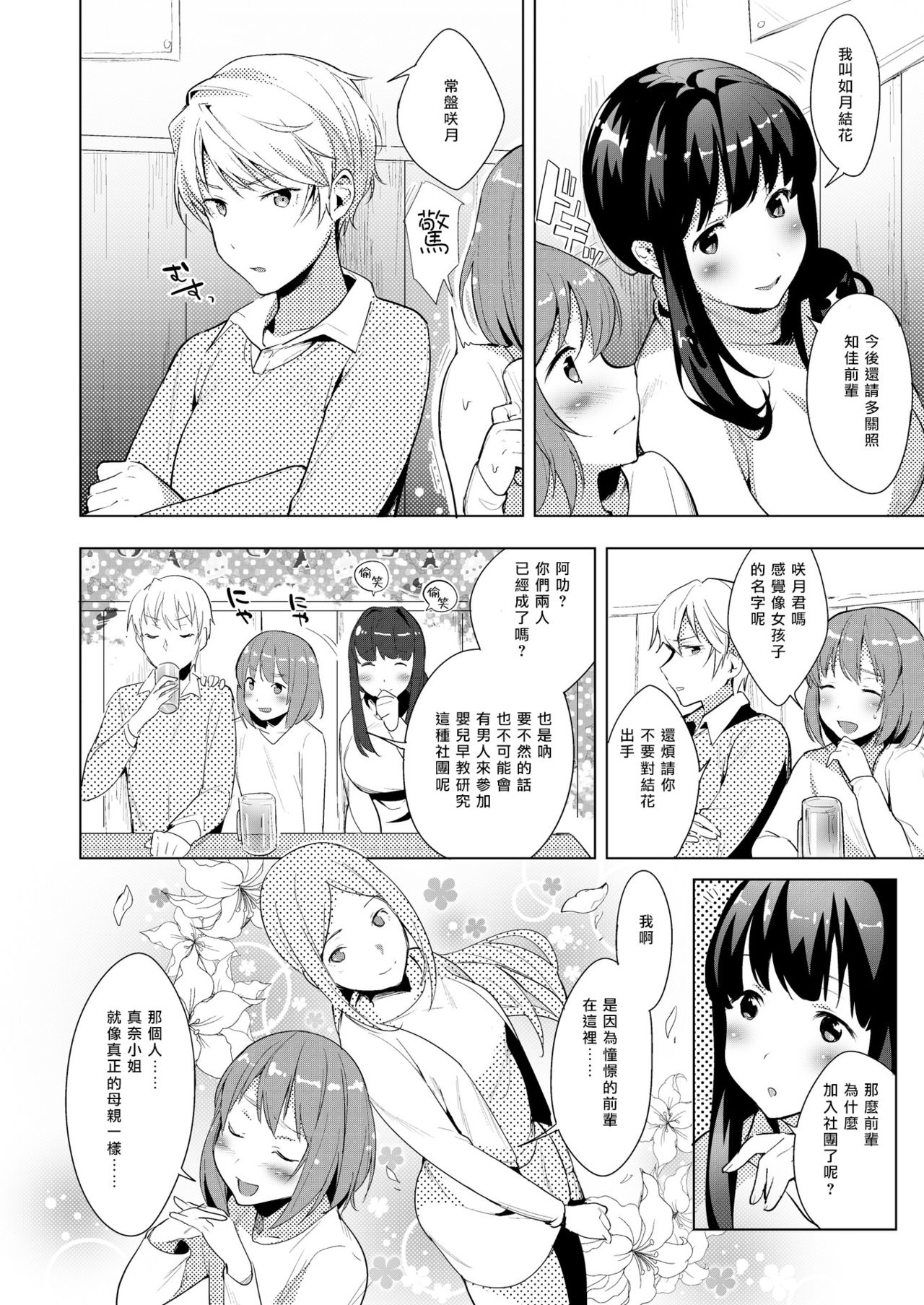 [Chijoku An] Hello My Pretty Baby [Chinese] [瑞树汉化组] page 4 full