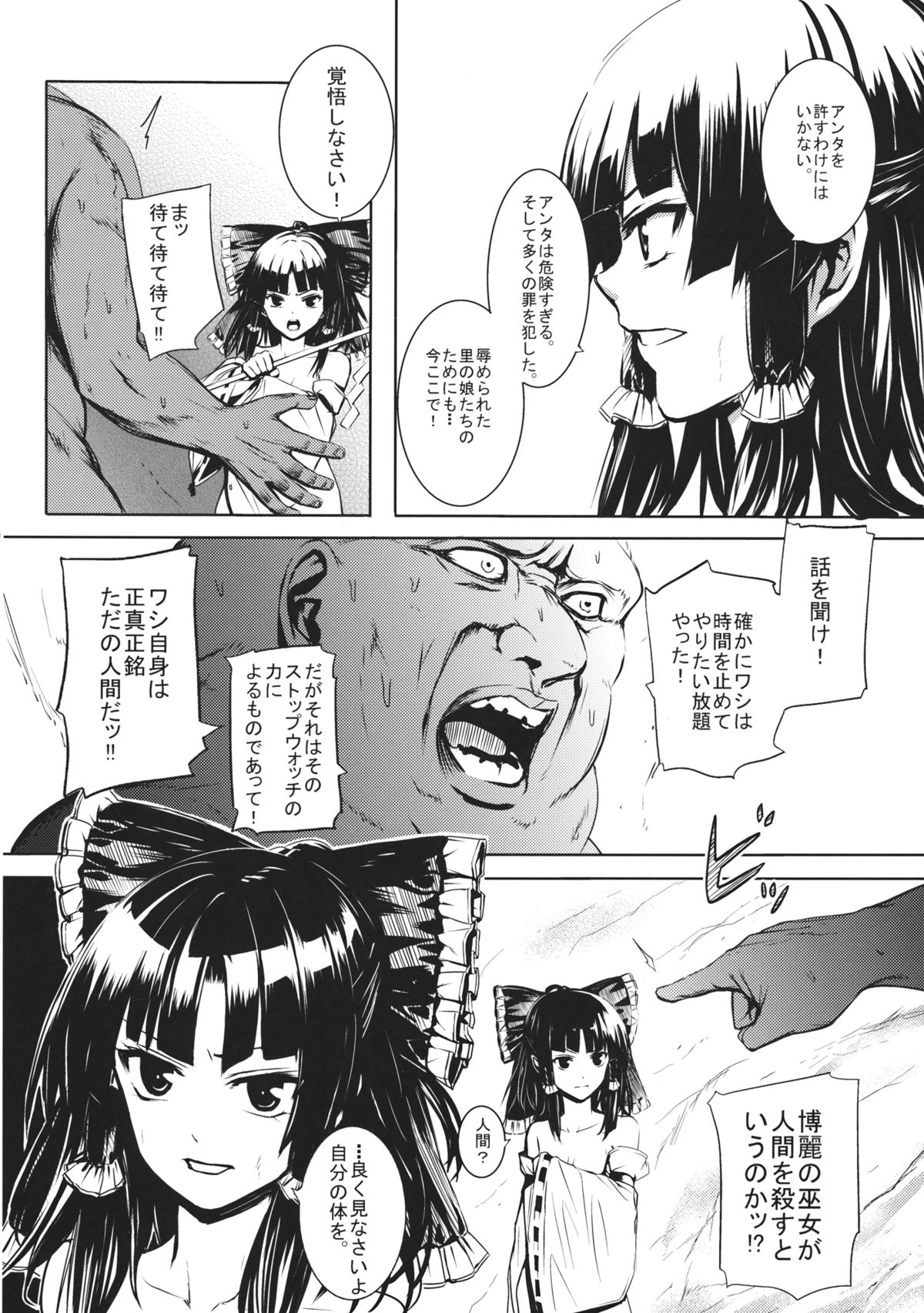 (C89) [Susano Arashi (Takemori Shintarou)] Jikou Seiritsu (Touhou Project) page 33 full