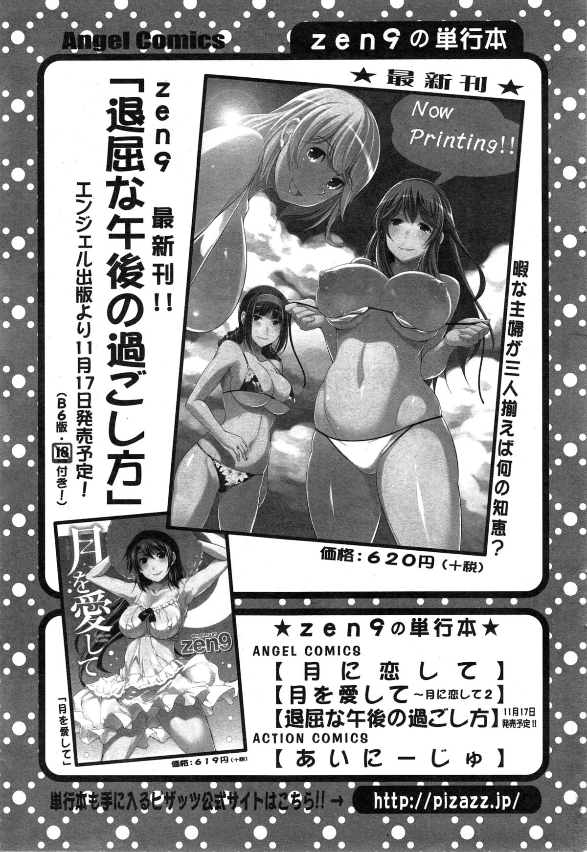 Action Pizazz DX 2014-12 page 39 full