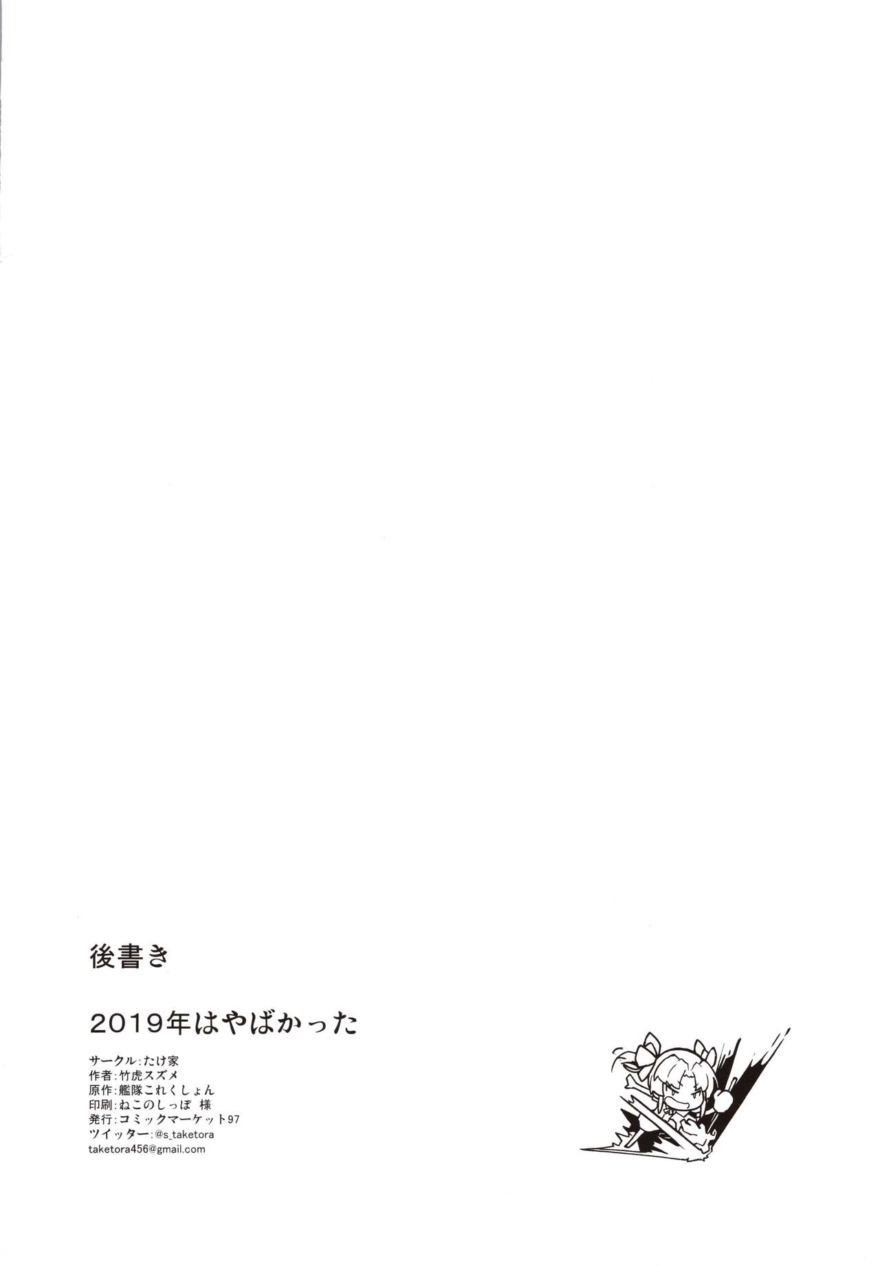 (C97) [Takeya (Taketora Suzume)] Kuroshio Challenge (Kantai Collection -KanColle-) page 21 full