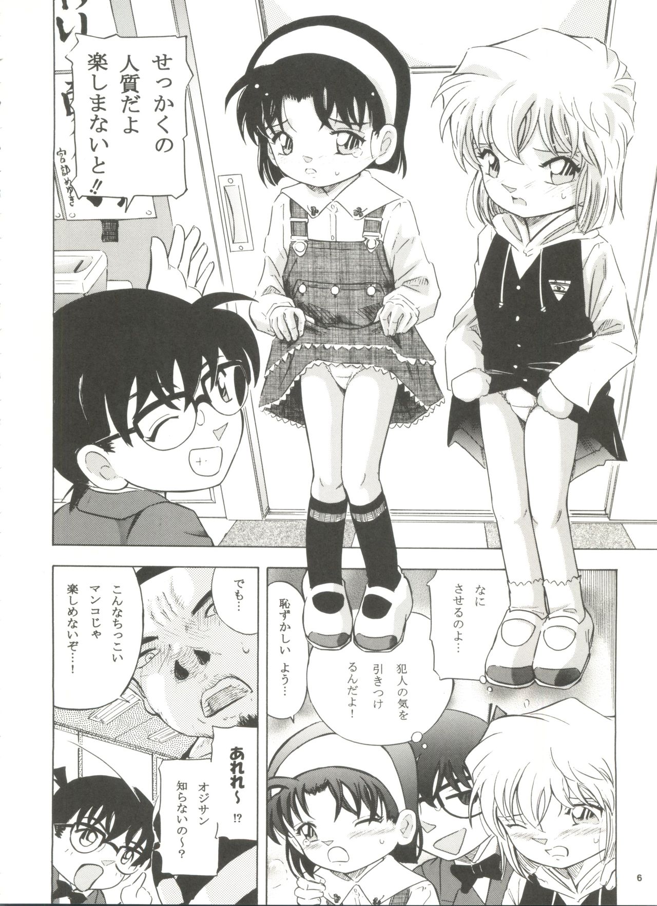 (SC41) [Takitate (Kantarou)] Injuu Vol. 6 Teitanko Jiken (Detective Conan) page 5 full