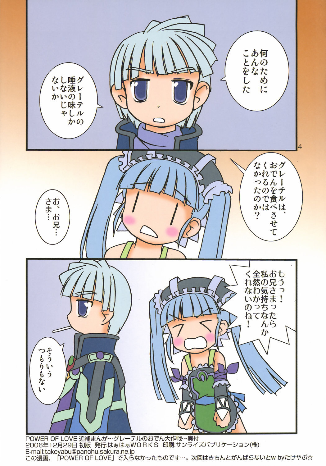 (C71) [Haa Haa WORKS (Takeyabu)] POWER OF LOVE (Otogi-Jushi Akazukin) page 23 full