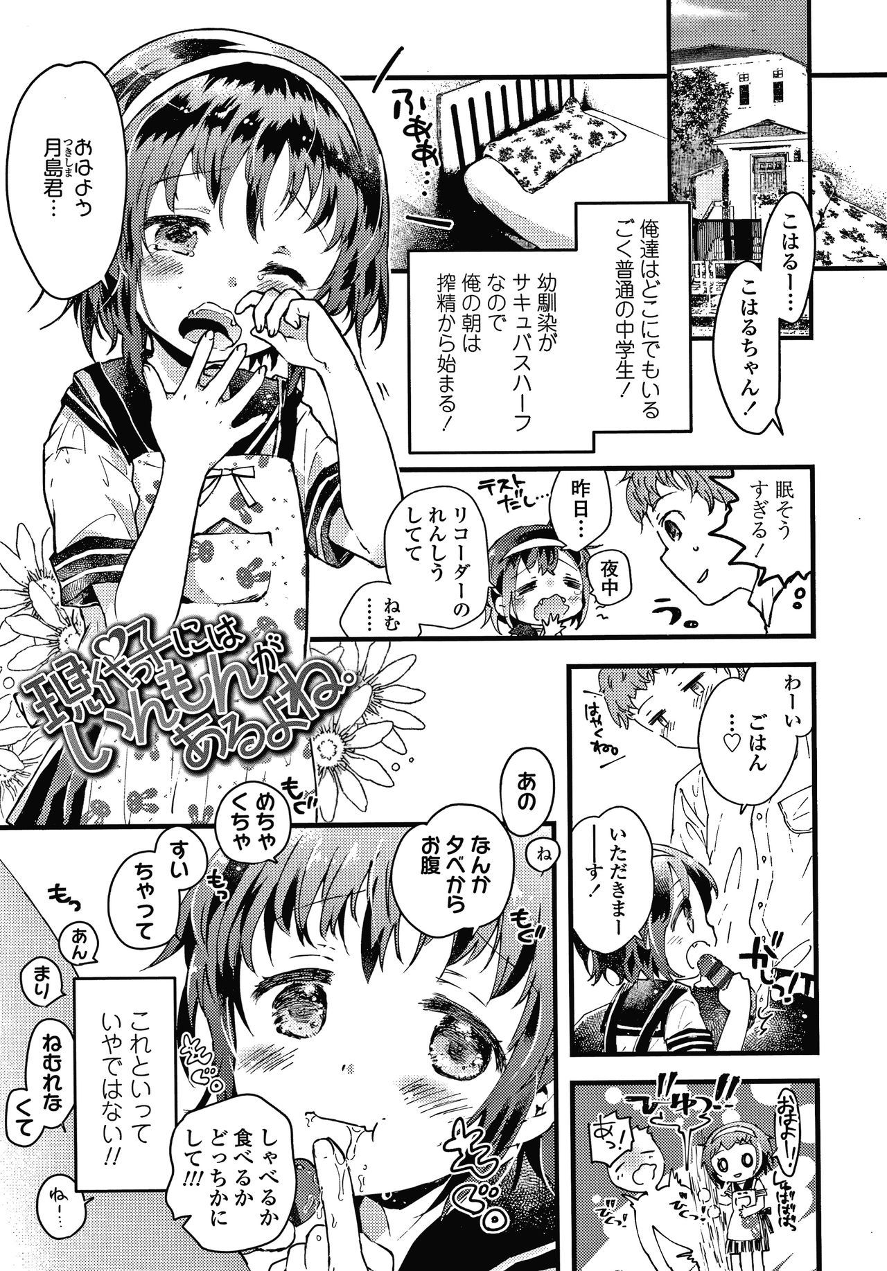 [Hatomugi Munmun] Sailor Fuku to Dokusen CHU page 32 full