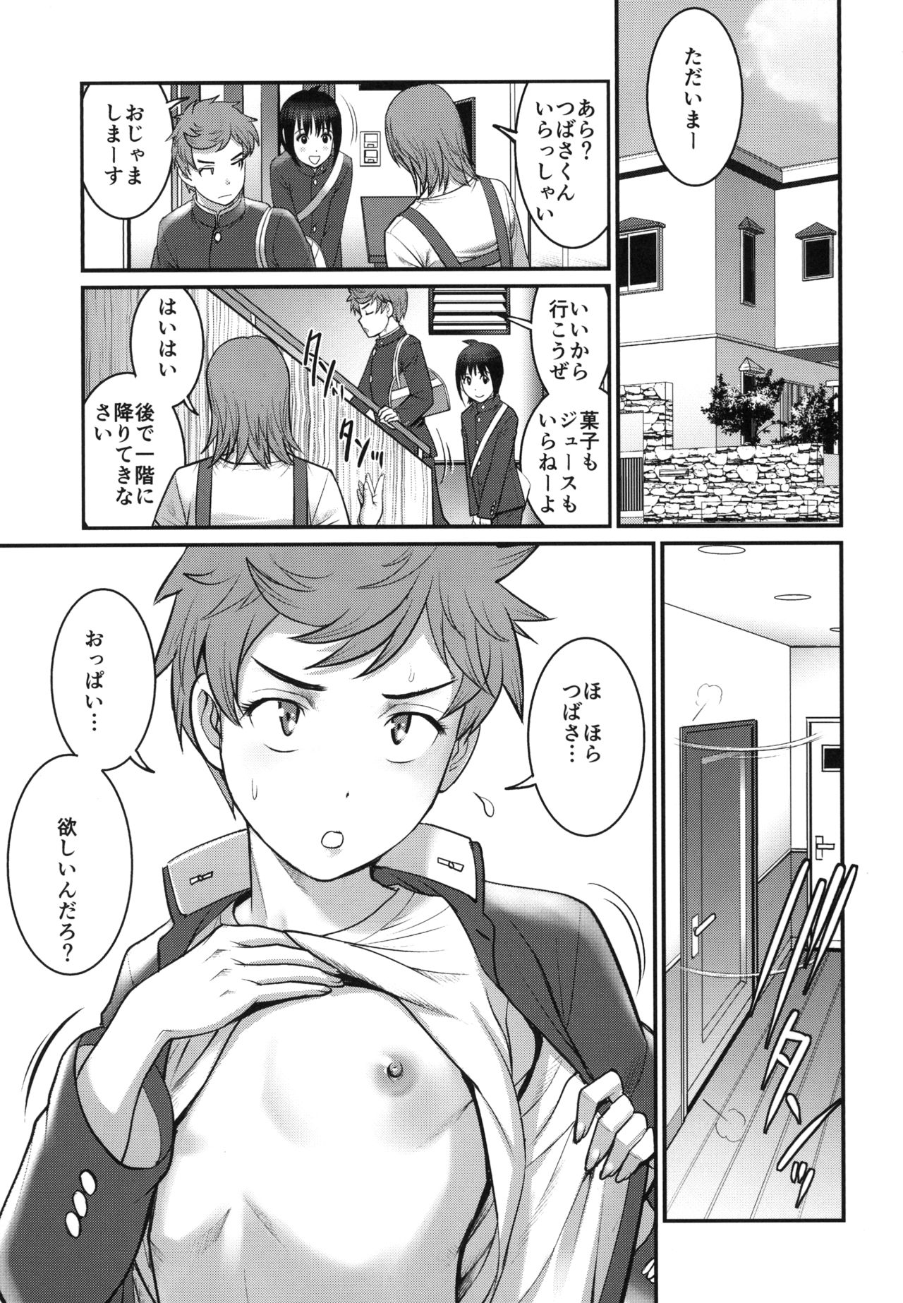 [Saigado (Saigado)] Tsubasa-kun to Kakeru-kun [Digital] page 8 full