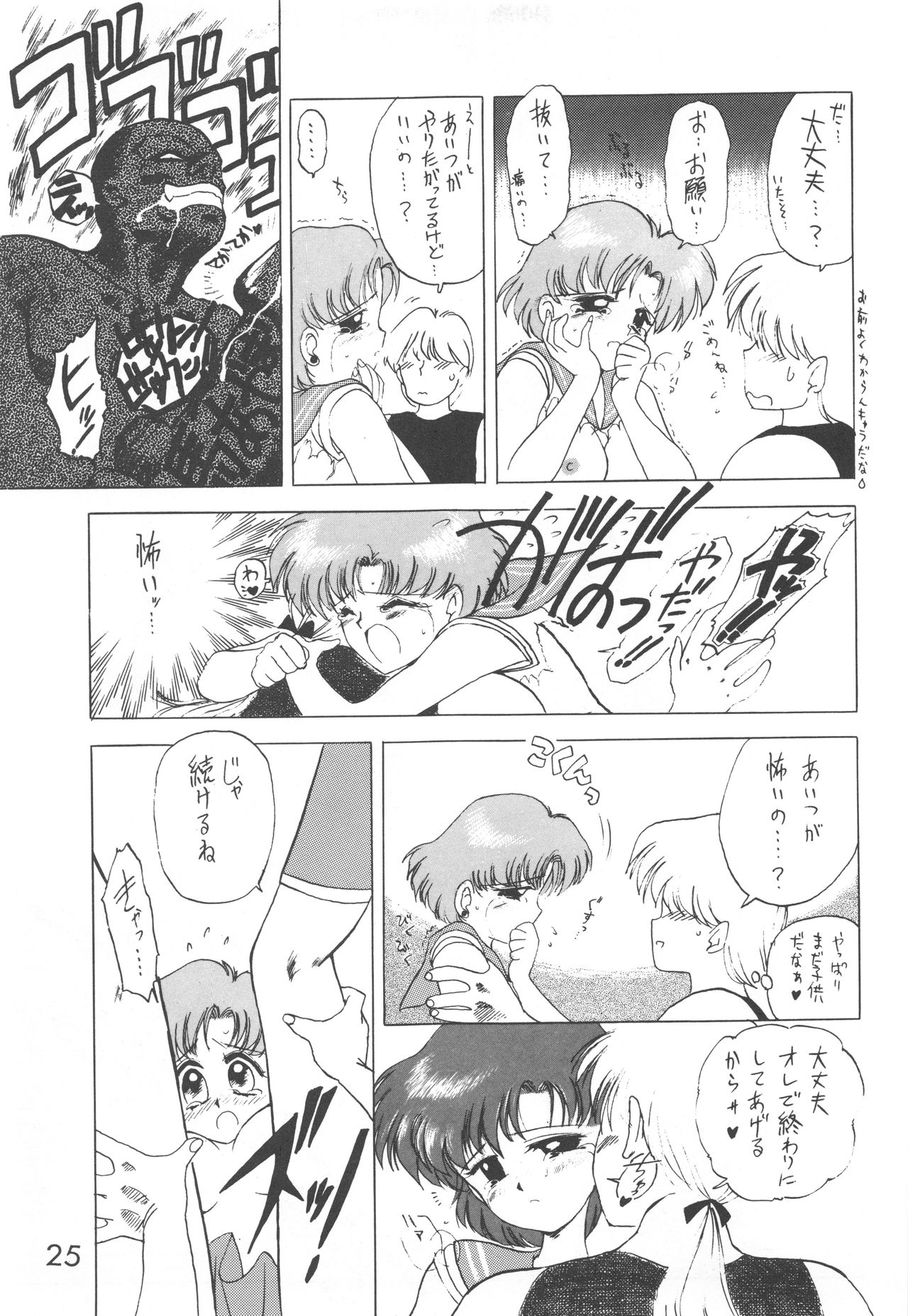 [BLACK DOG (Kuroinu Juu)] Star Platinum (Bishoujo Senshi Sailor Moon) page 24 full