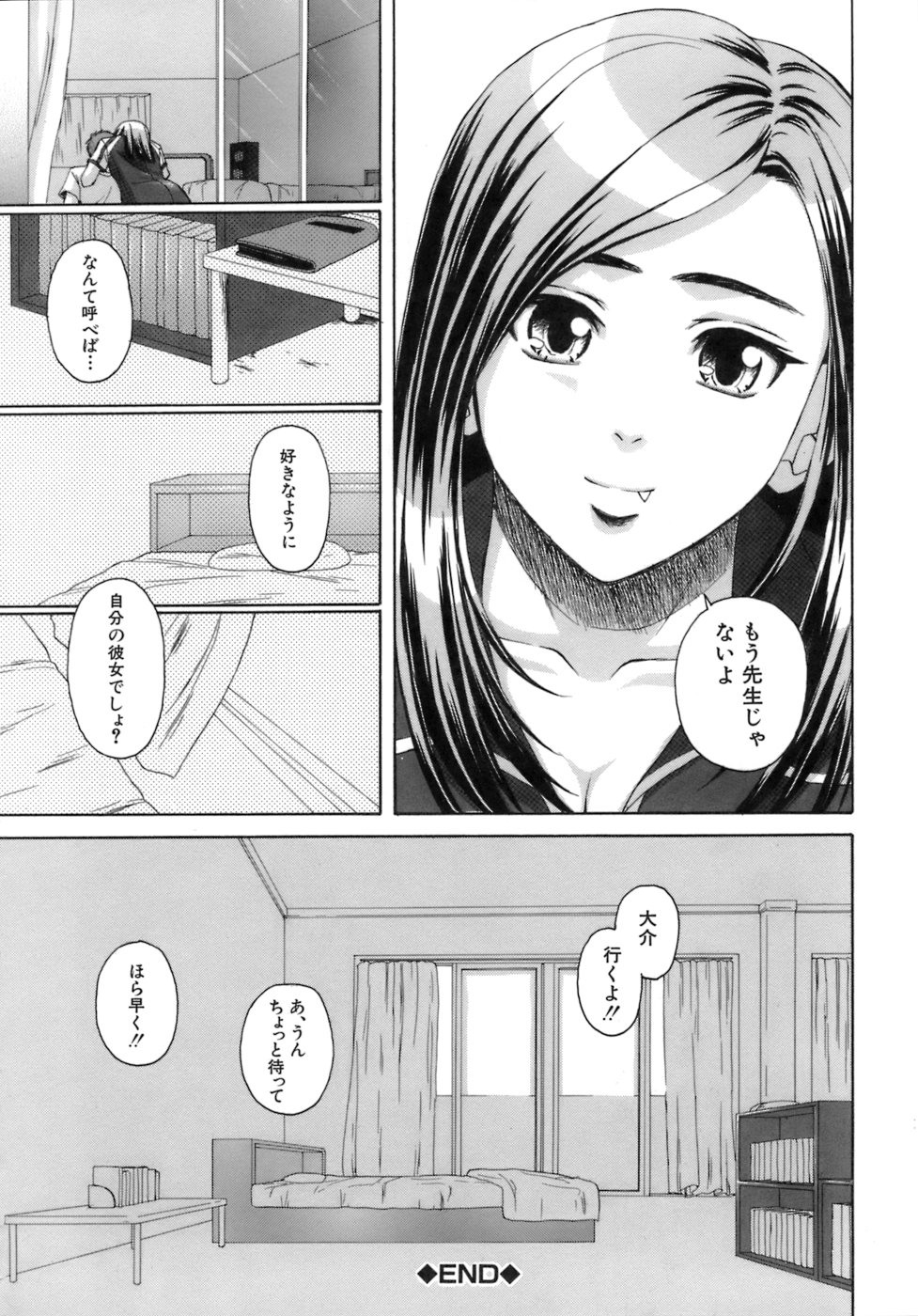 [Fuuga] Kyoushi to Seito to - Teacher and Student page 255 full