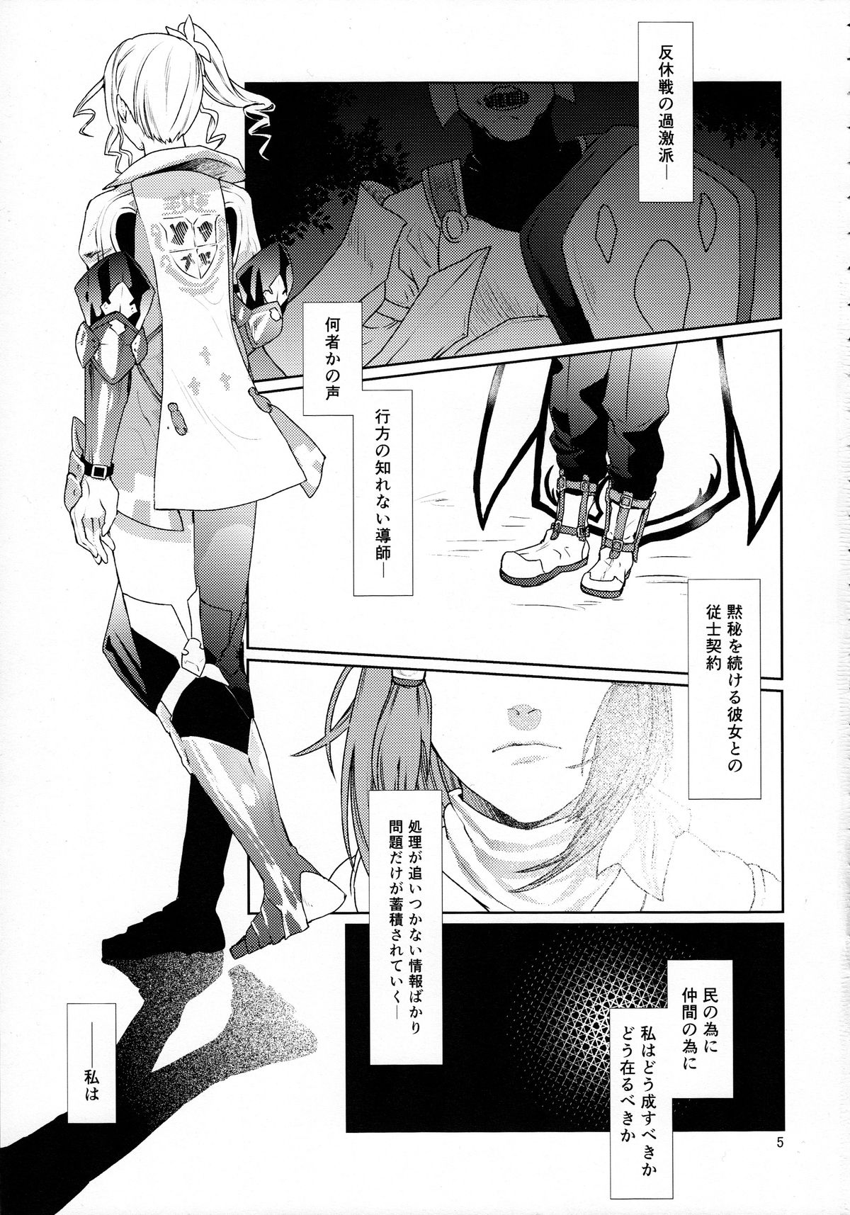 (C89) [3egg (Meriko)] Sennyuu Chishiki to Setsuju (Tales of Zestiria) page 5 full