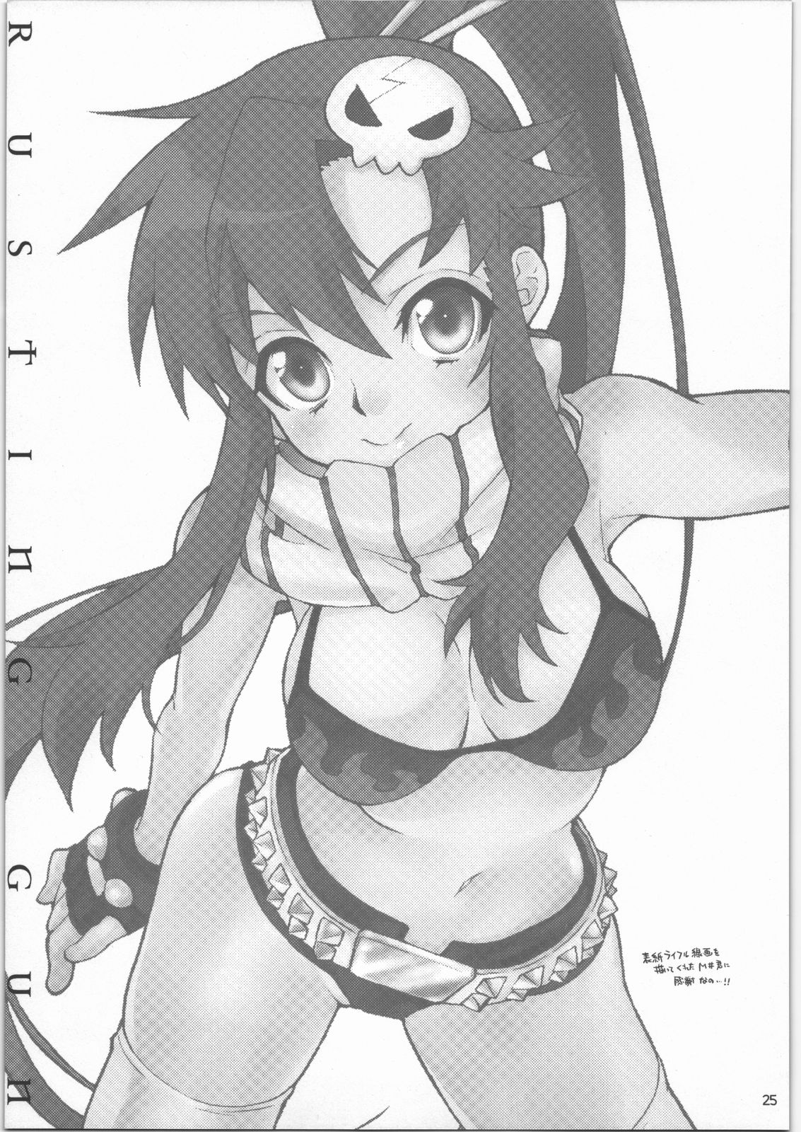 (C72) [CITRON LOVE (Asakura Hina)] RUSTING GUN (Tengen Toppa Gurren Lagann) page 24 full