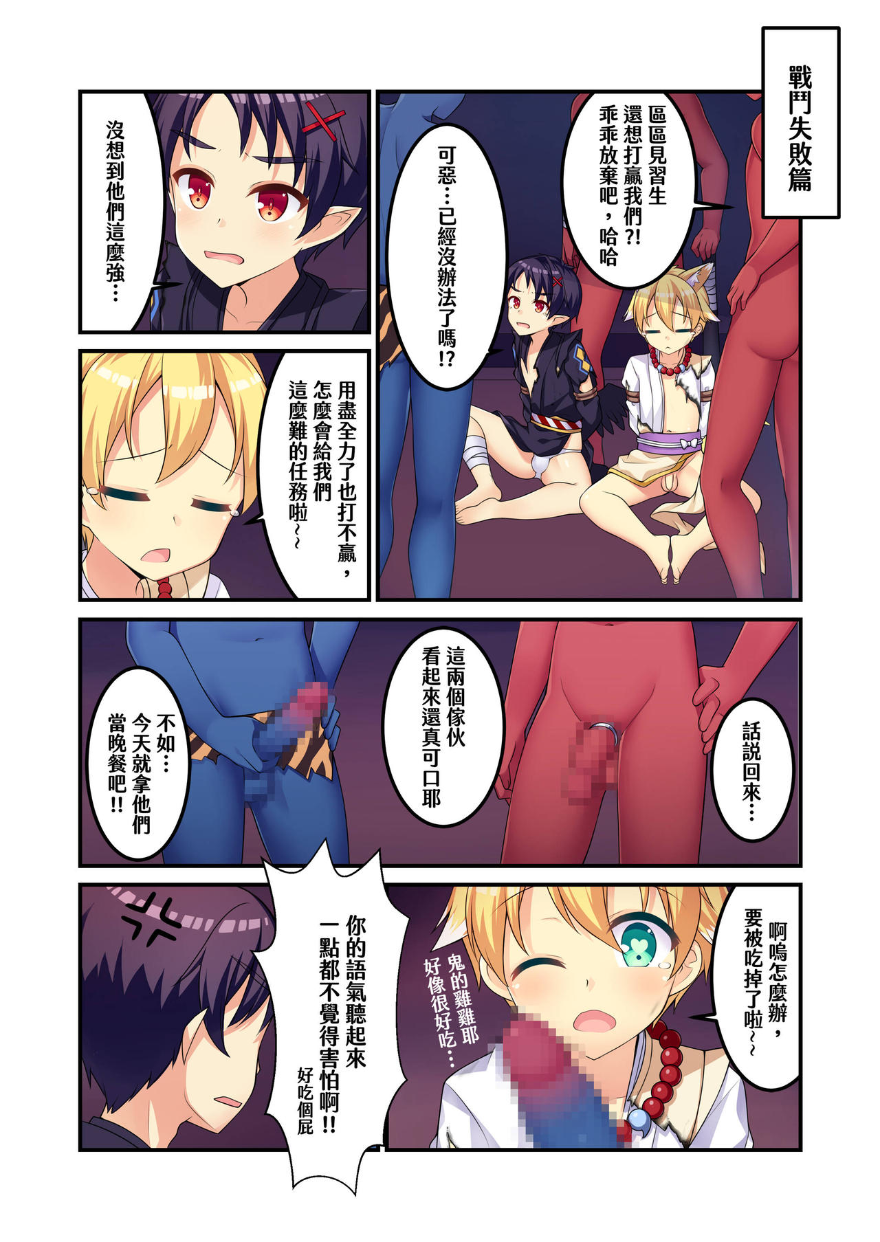 [PreteenParty (Ruki)] Minarai Onmyouji no Jisshuu Ryokou [Chinese] page 46 full