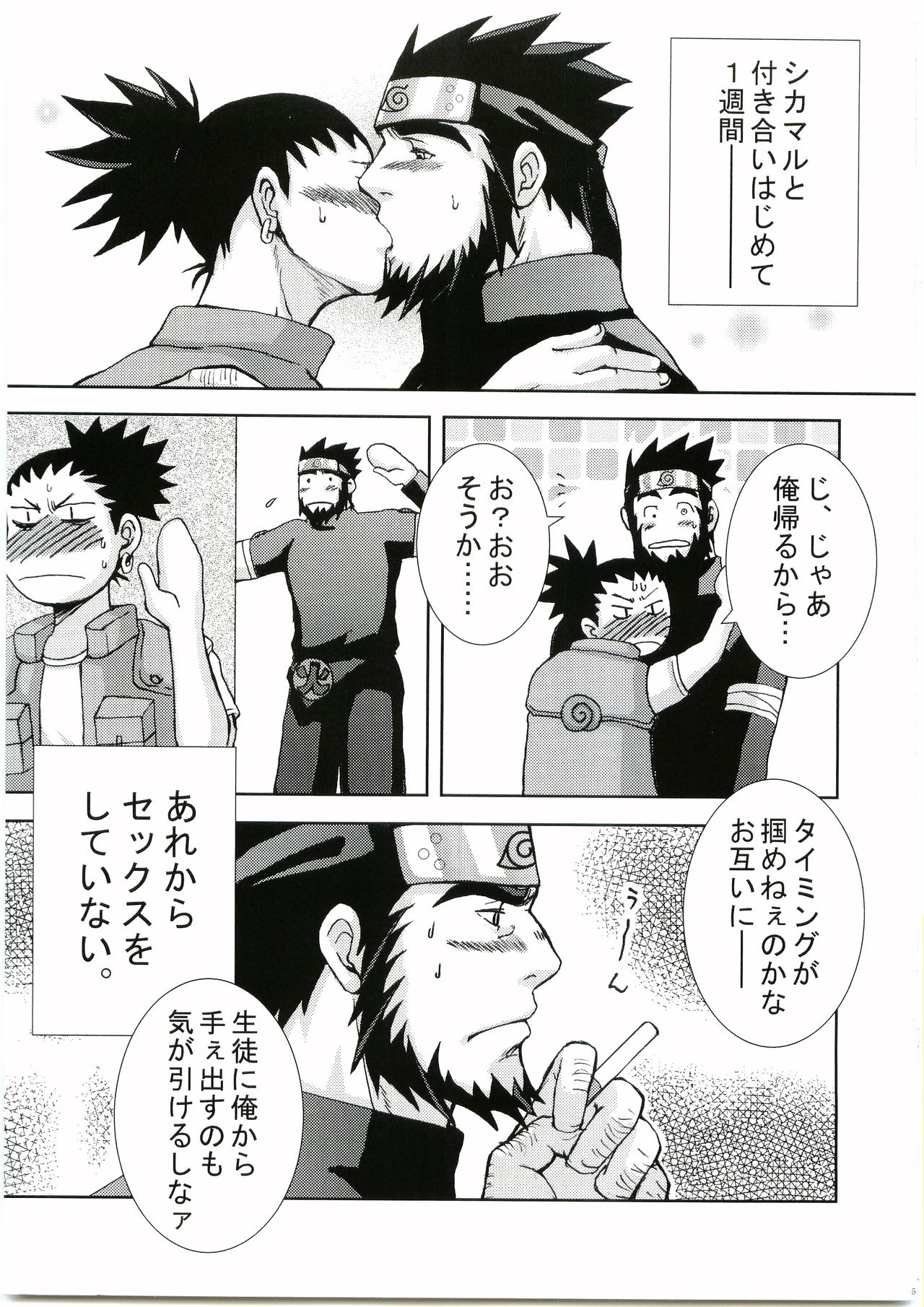 [Meguro Teikoku (Meguro)] Konoha Hige Jouka Ni (Naruto) page 4 full