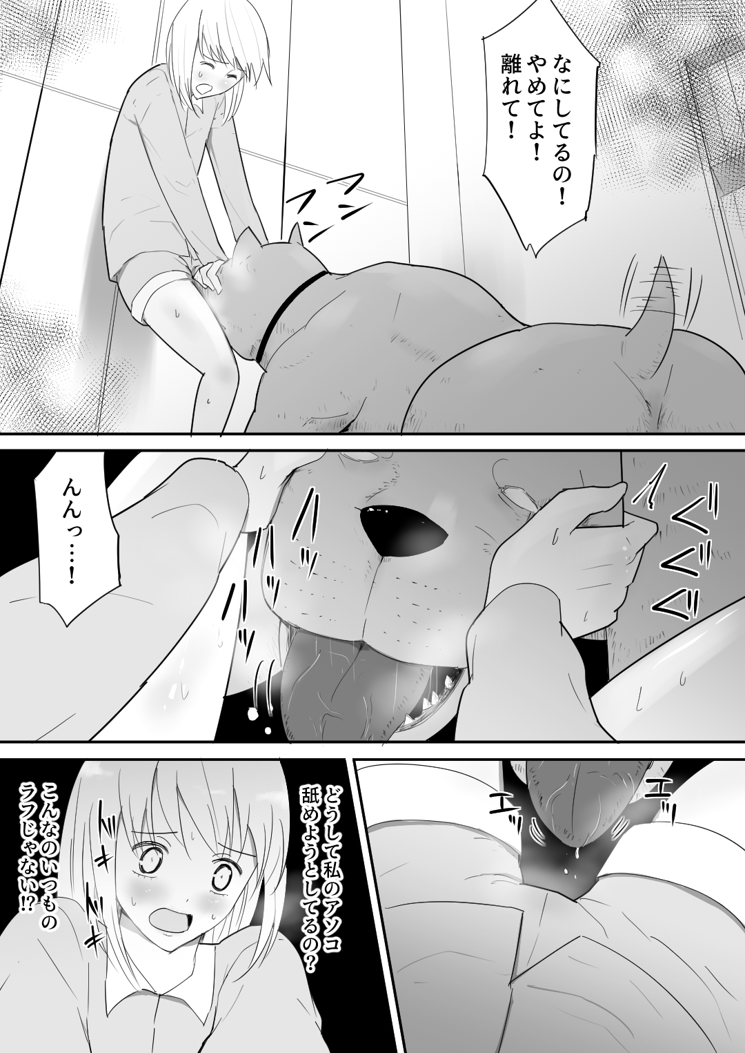 [Freya] Watashi-tachi no Ie ni Pet ga Yattekita page 32 full