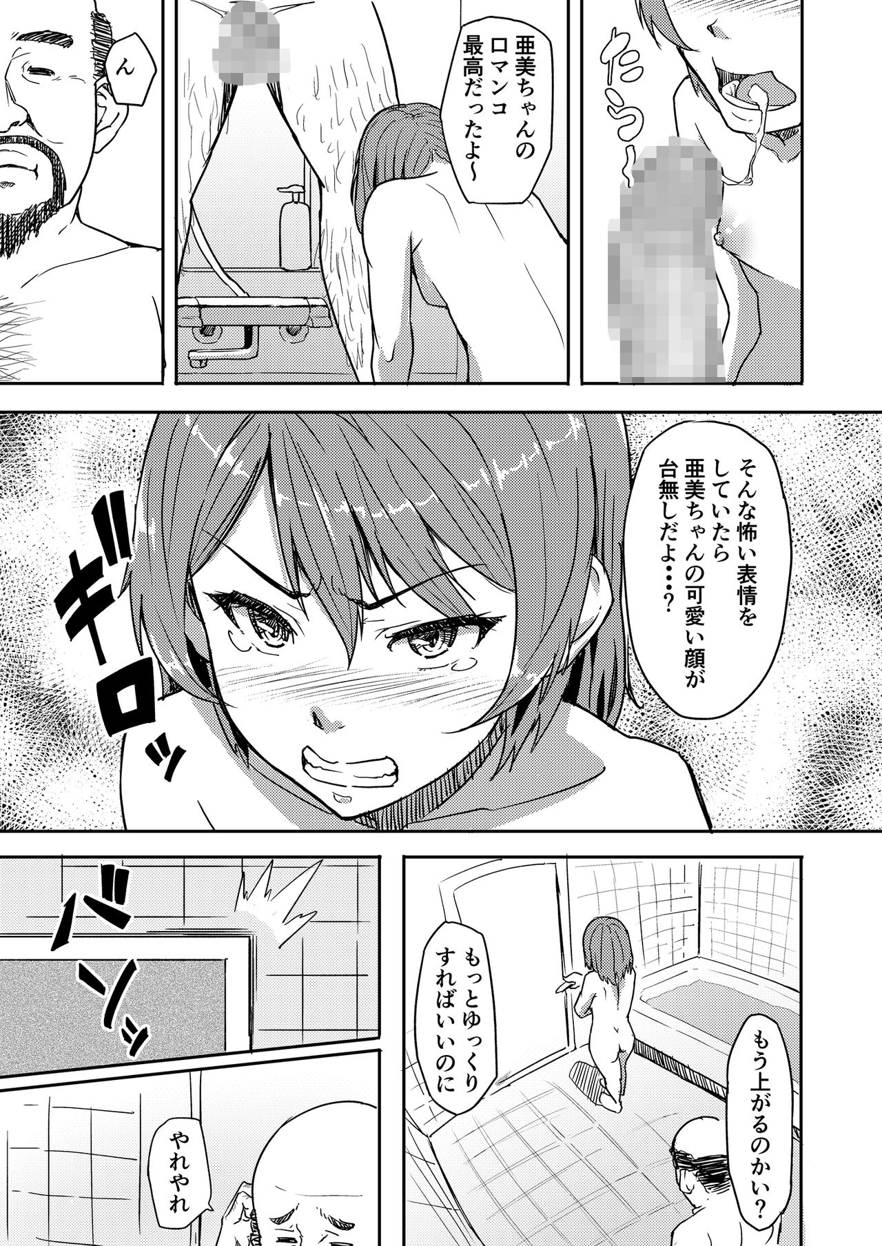 [Chonmage Teikoku (Magekichi)] Jishou Reinousha no Ossan ni Okasareta Hanashi page 12 full