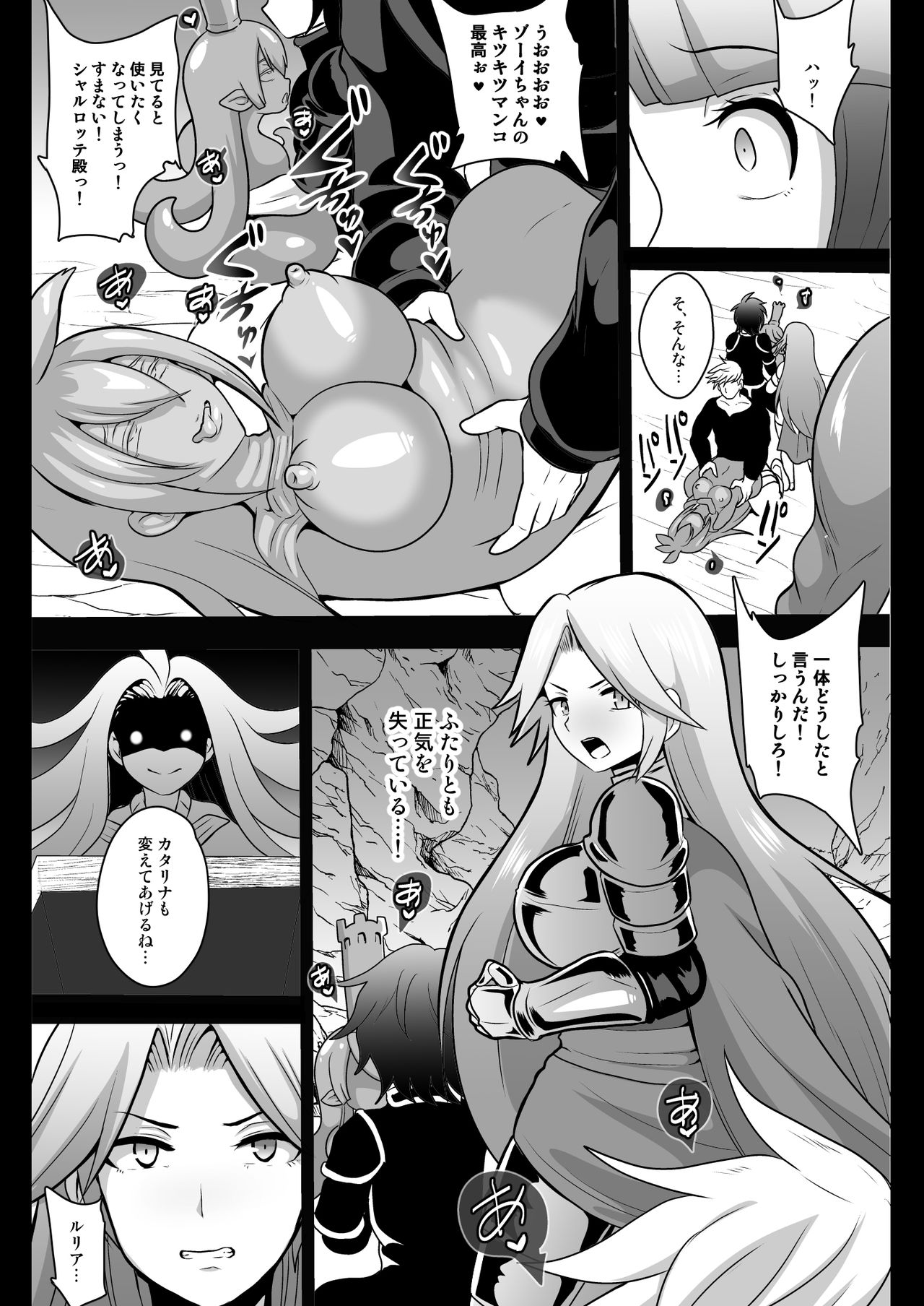 [Akuochisukii Kyoushitsu (Akuochisukii Sensei)] Kikuudan Zenmetsu! Nazo no Seishoujuu Sicoli-Onahoka! (Granblue Fantasy) [Digital] page 18 full