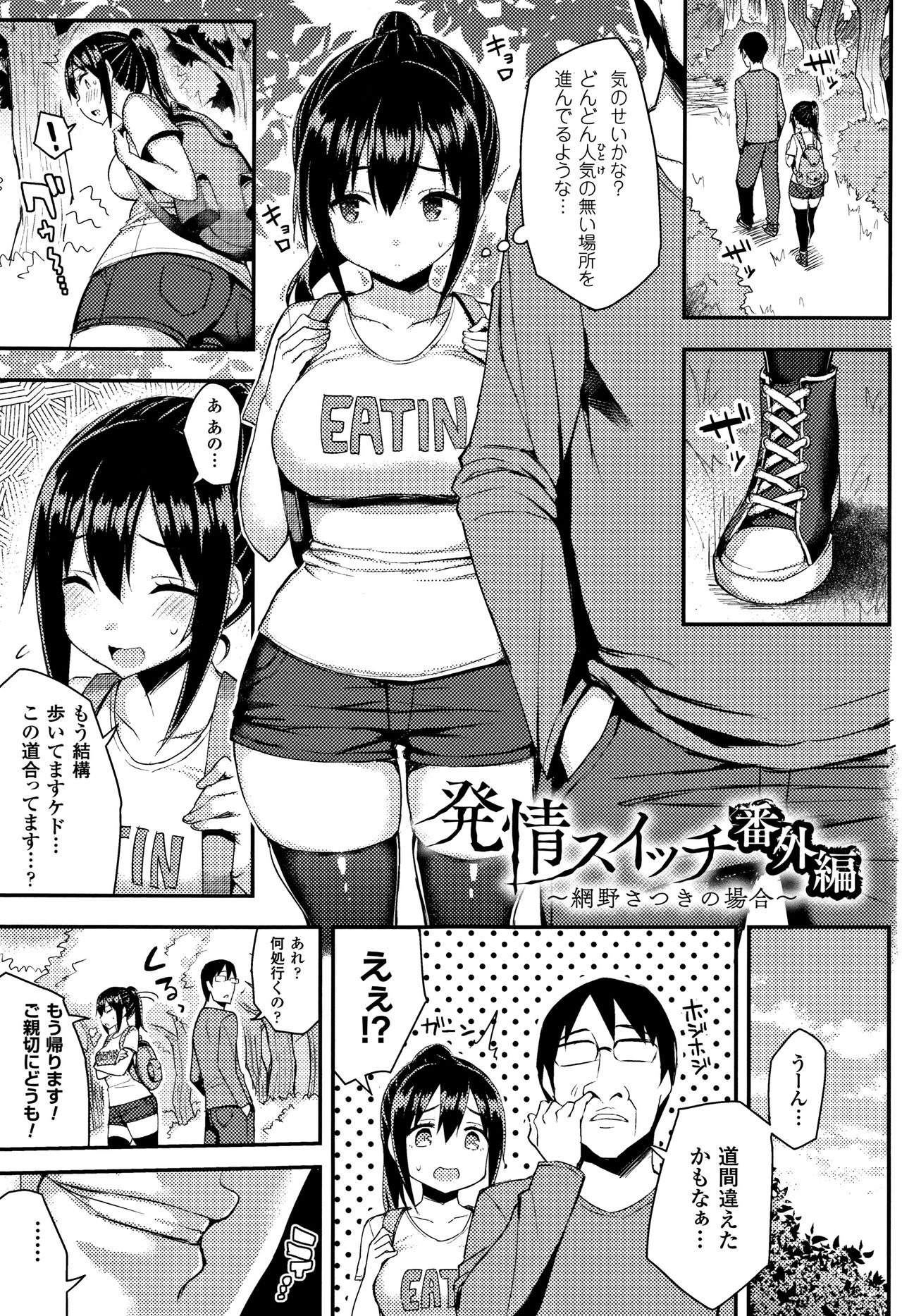 [Ichinomiya Yuu] Hatsujou Switch ~ Otosareta Shoujo-tachi ~ page 24 full