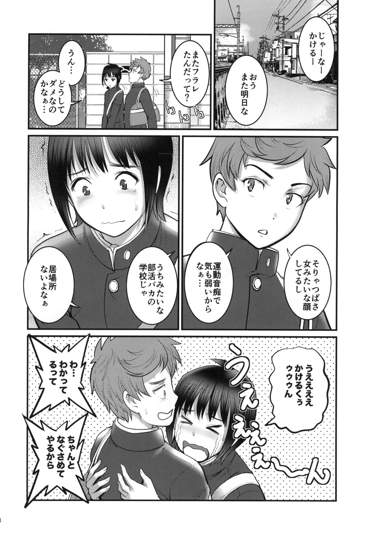 [Saigado (Saigado)] Tsubasa-kun to Kakeru-kun [Digital] page 7 full