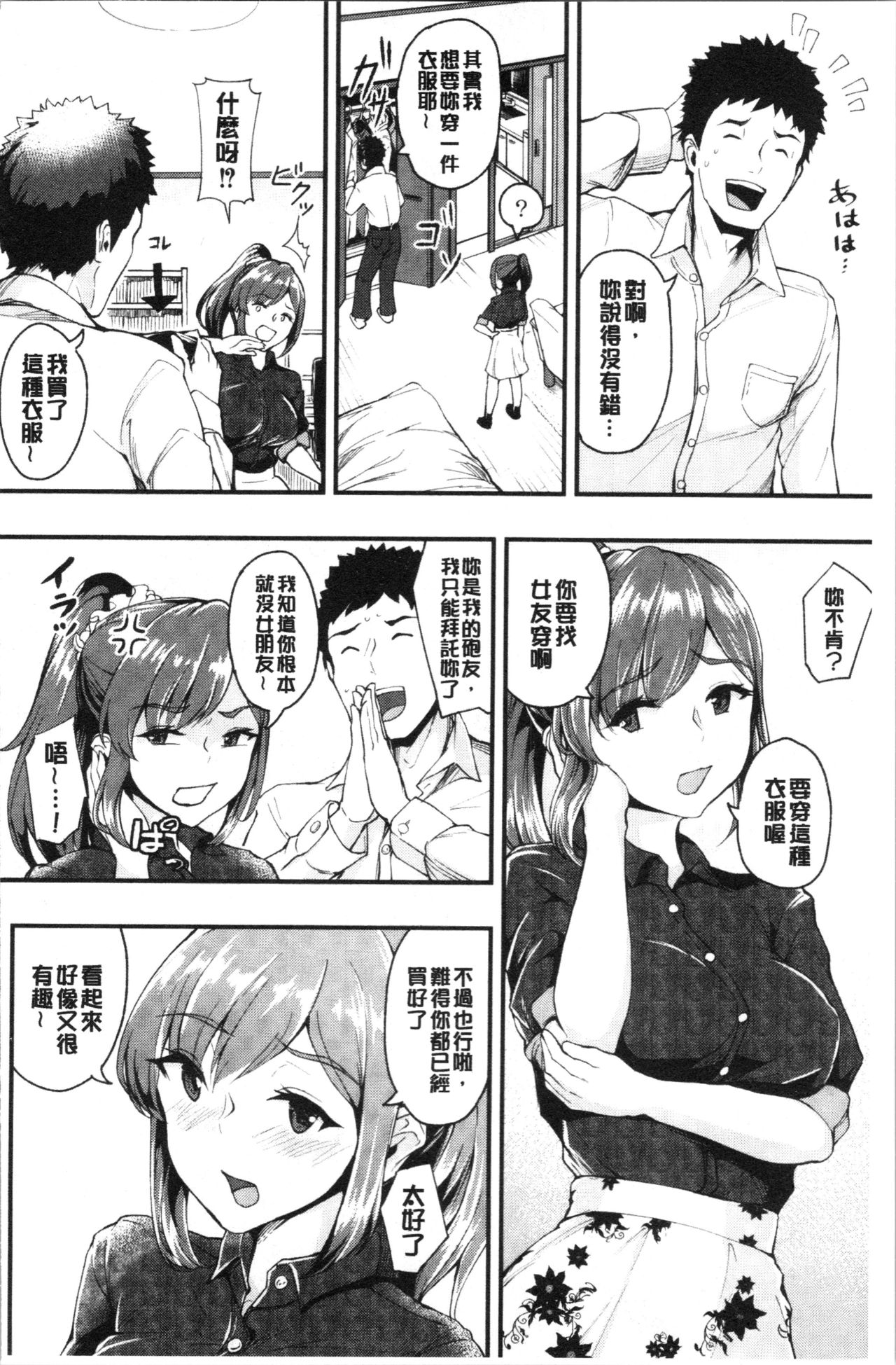 [Bonske] Chijokano | 痴女女友 [Chinese] page 57 full