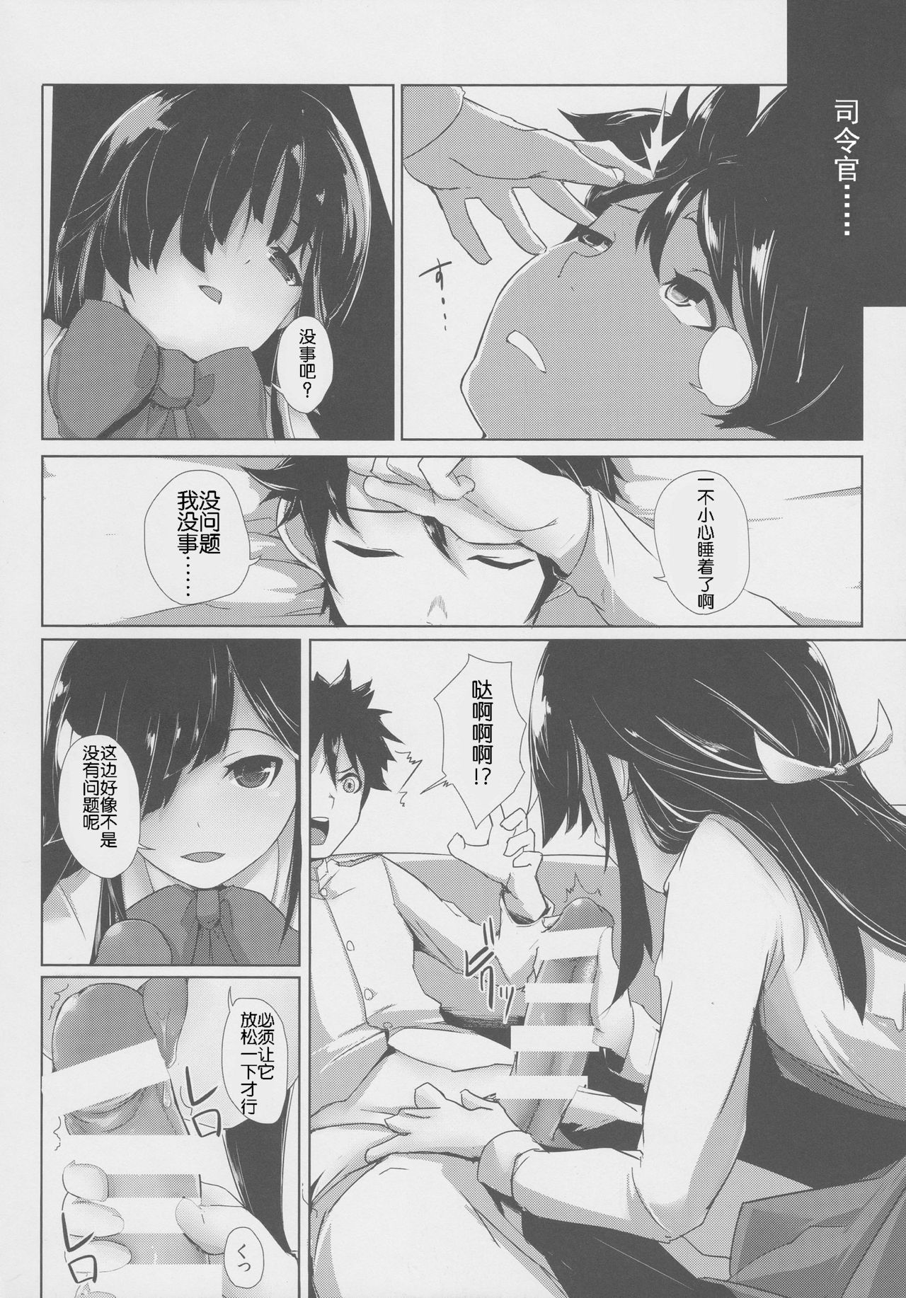 (C90) [Depression (Kirieppa)] Shiawase Juunana Fukou na Juukyuu (Kantai Collection -KanColle-) [Chinese] [靴下汉化组] page 16 full