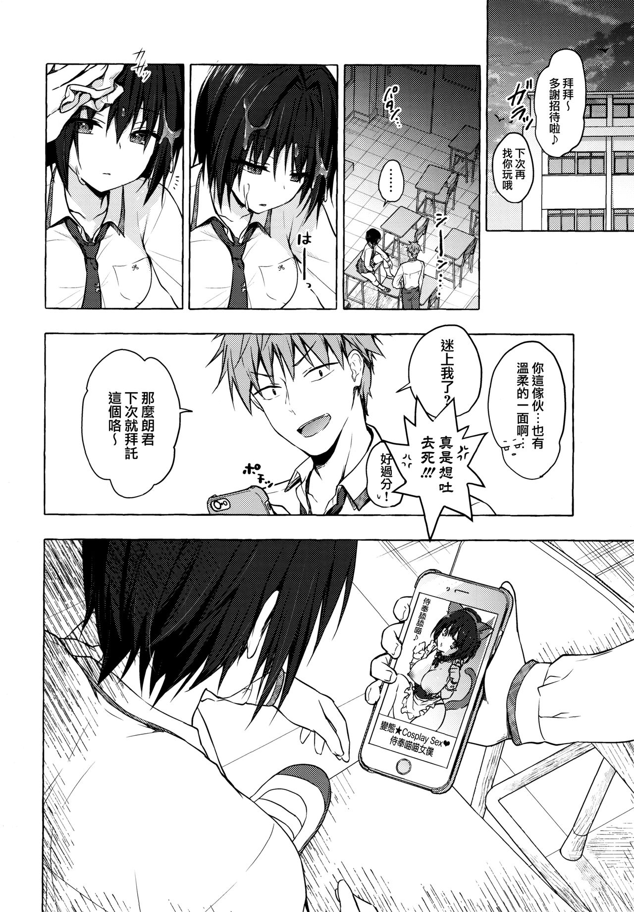 (Akihabara Chou Doujinsai) [Kinokonomi (konomi)] TS Akira-kun no Seiseikatsu 3 [Chinese] [兔司姬漢化組] page 20 full