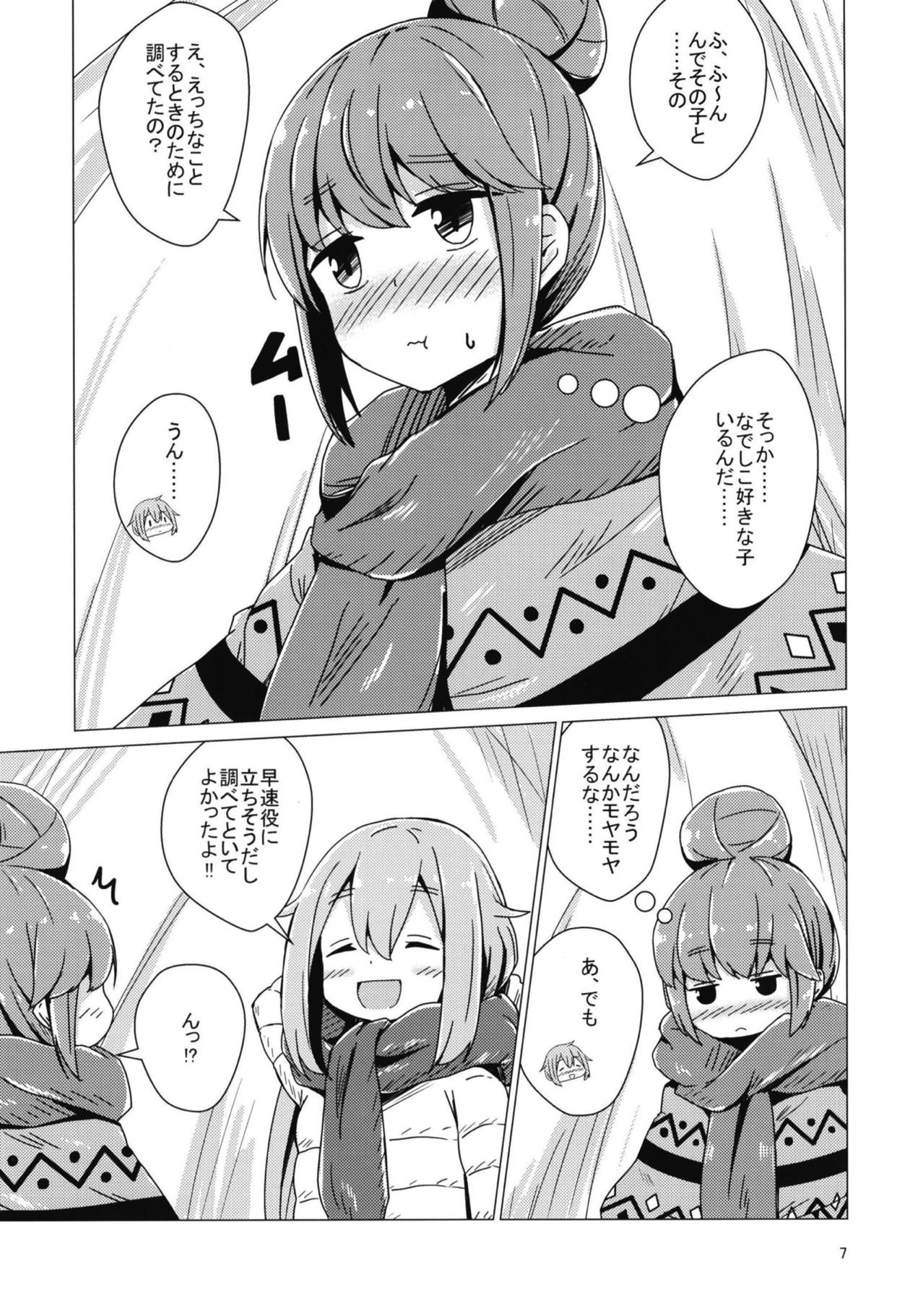 (C94) [Aiirosakura (Aikawa Ryou)] Sex Shinai to Derenai Tent ni Tojikomerareta NadeRin (Yuru Camp) page 6 full