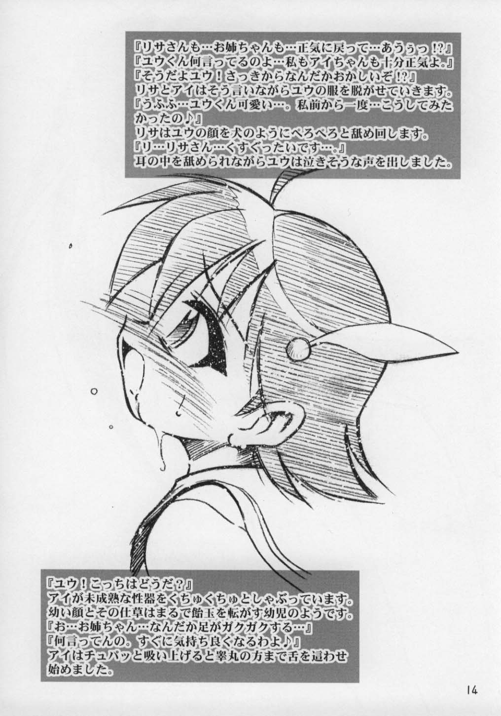 (CR30) [RIROLAND (Kuuya, Satomi Hiroyuki)] JUST FOR FUN (A Little Snow Fairy Sugar) page 13 full