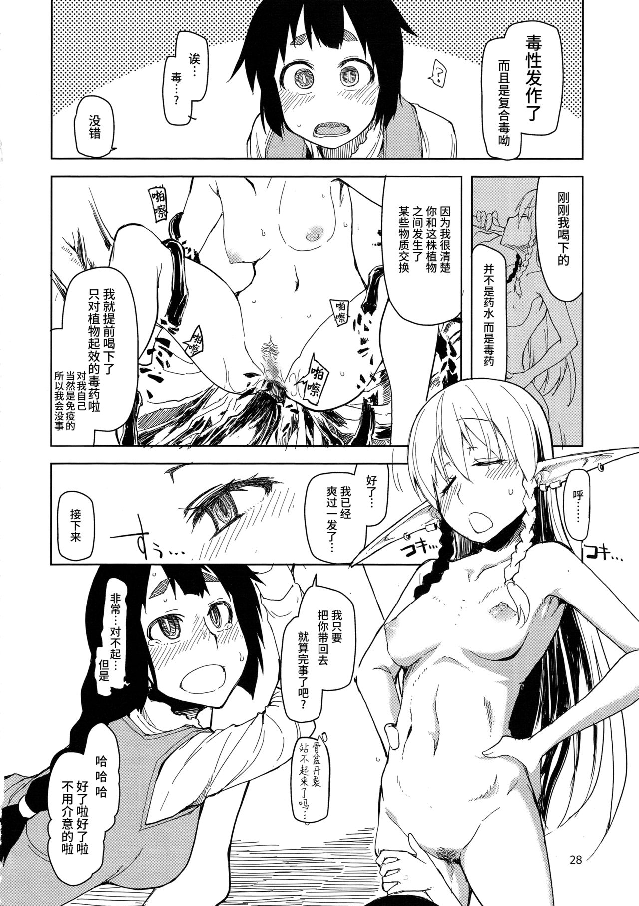 (C90) [Metamor (Ryo)] Dosukebe Elf no Ishukan Nikki 2 [Chinese] [无毒汉化组] page 29 full