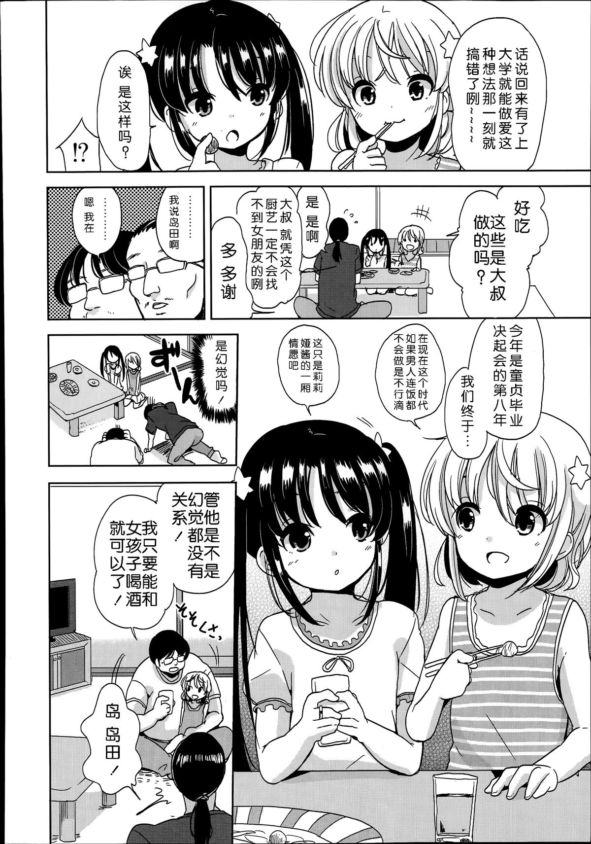 [Fuyuno Mikan] Futsuu no Joshi Shougakusei Dattakedo Kyou kara Inma ni Narimashita. Ch. 1-3 [Chinese] [琉璃神社汉化] page 32 full