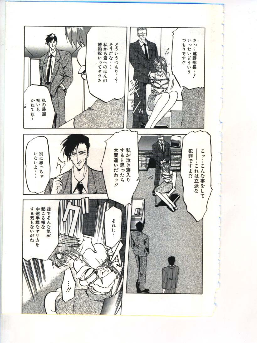 [Sanbun Kyoden] Shakunetsu no Honoo page 17 full