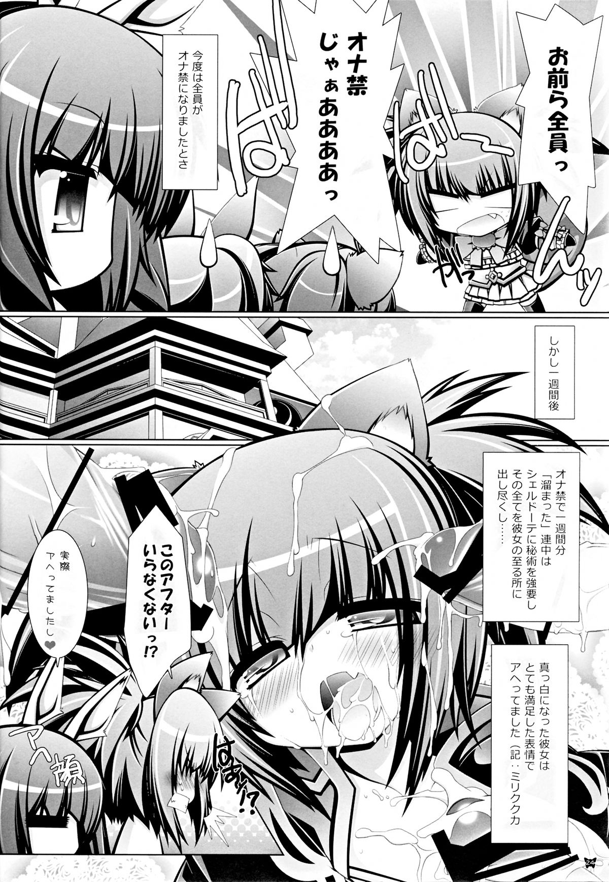 (C81) [ICE COFFIN (Aotsuki Shinobu)] Hell Black (TERA The Exiled Realm of Arborea) page 24 full