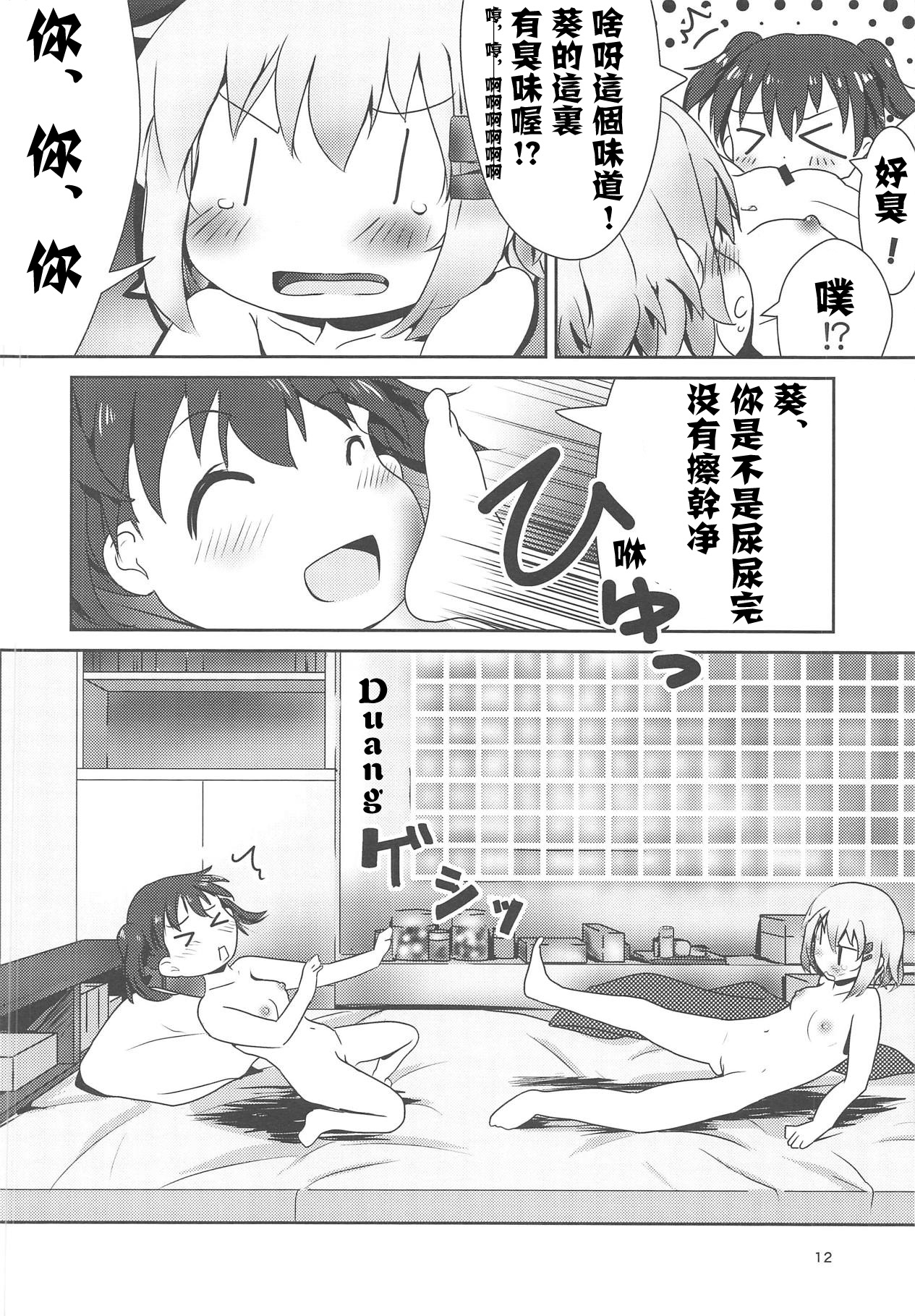 (C95) [KAB-studio (Kaburaya Seiden)] AoHina Yurix (Yama no Susume) [Chinese] [失传技术研究所字幕组] page 13 full