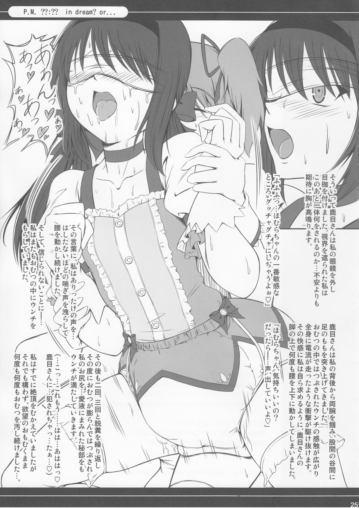 (COMIC1☆6) [Atelier Lunette (Mikuni Atsuko)] OM☆HM (Puella Magi Madoka Magica) page 24 full