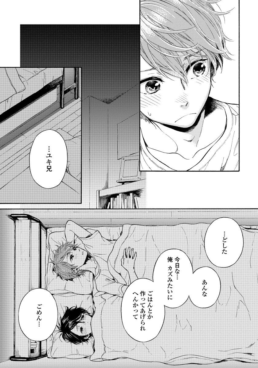 [Arai Yoshimi] Yupiteru Ni Onegai page 97 full