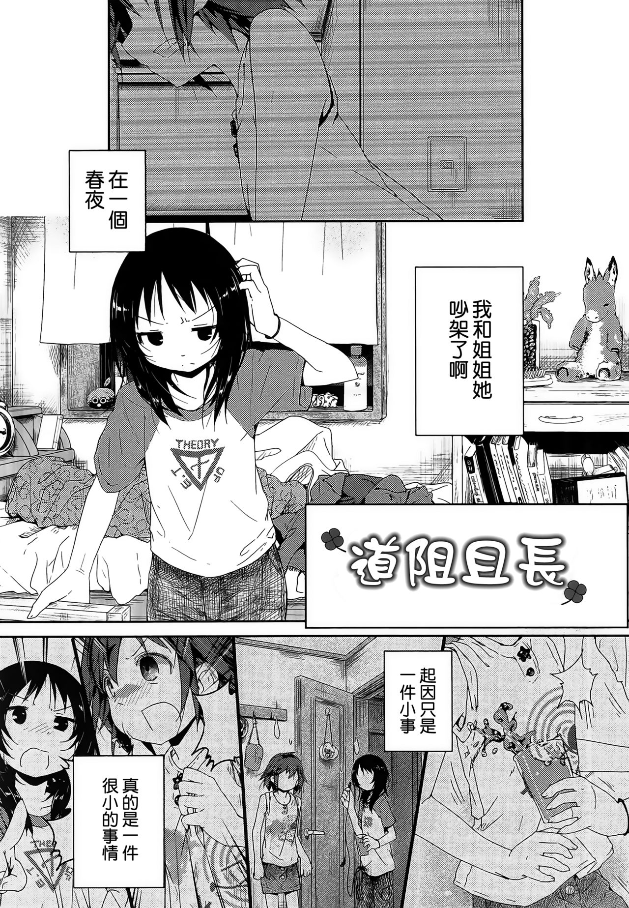 [Cloba.U] Yorimichi (Momo Yuri ~Forbidden Sisters~) [Chinese] [补丁布丁汉化组E] page 3 full