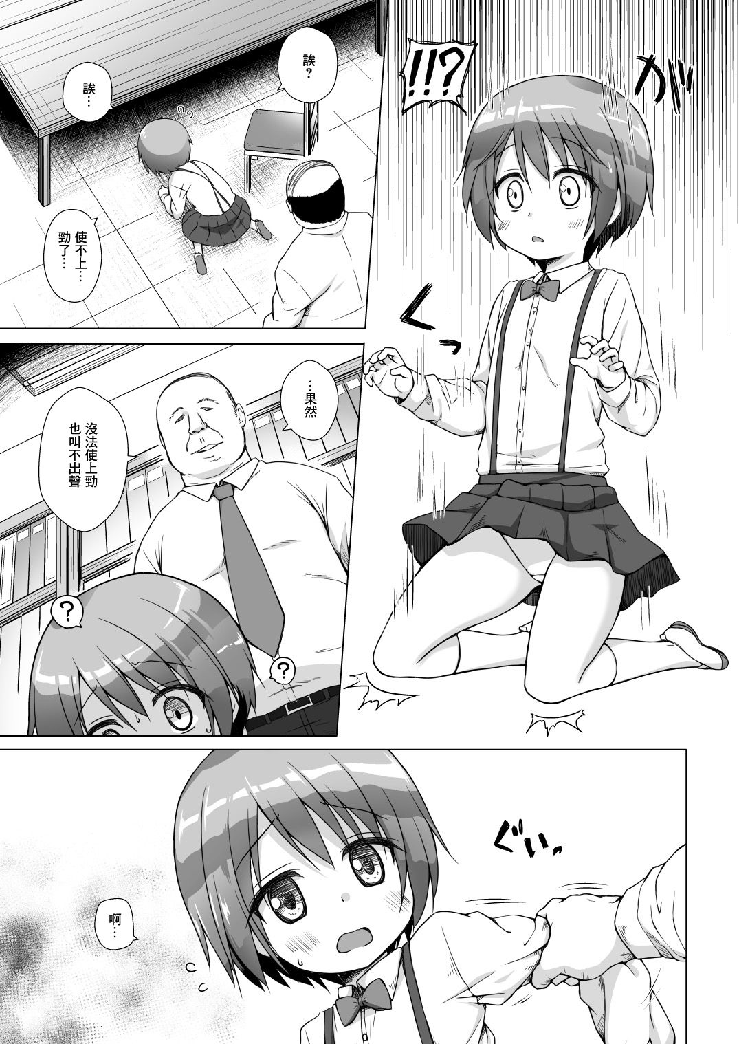 [Noraneko-no-Tama (Yukino Minato)] Rakuen no Omochabako [Chinese] [Lolipoi汉化组] [Digital] page 10 full