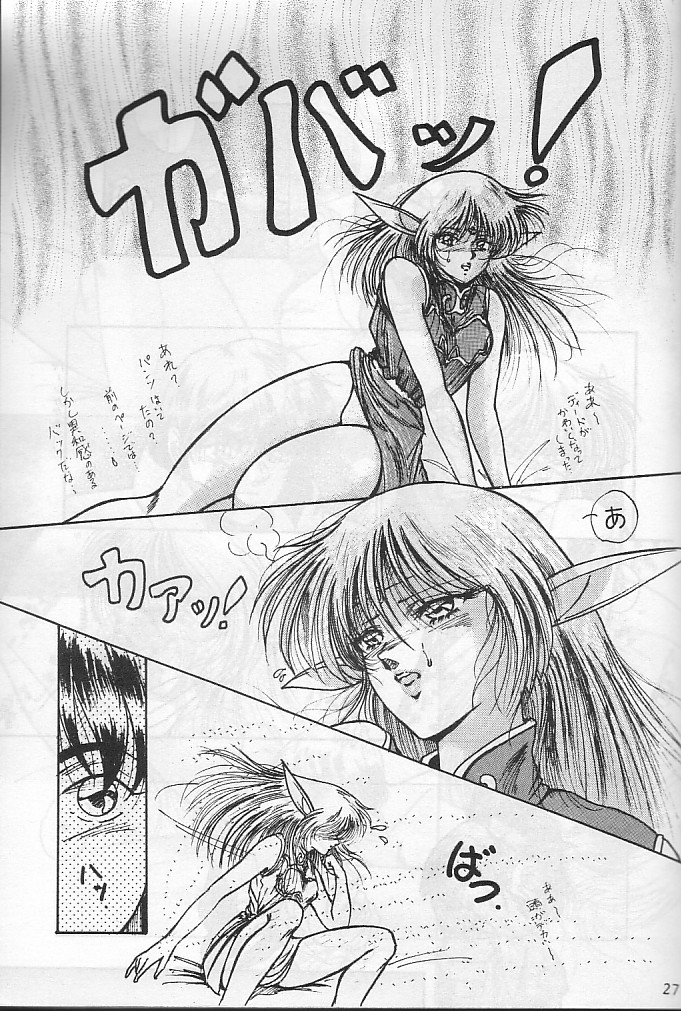 [Studio Boxer (Nago K, Shima Takashi, Taka)] HOHETO 4 (Record of Lodoss War) [incomplete] page 5 full