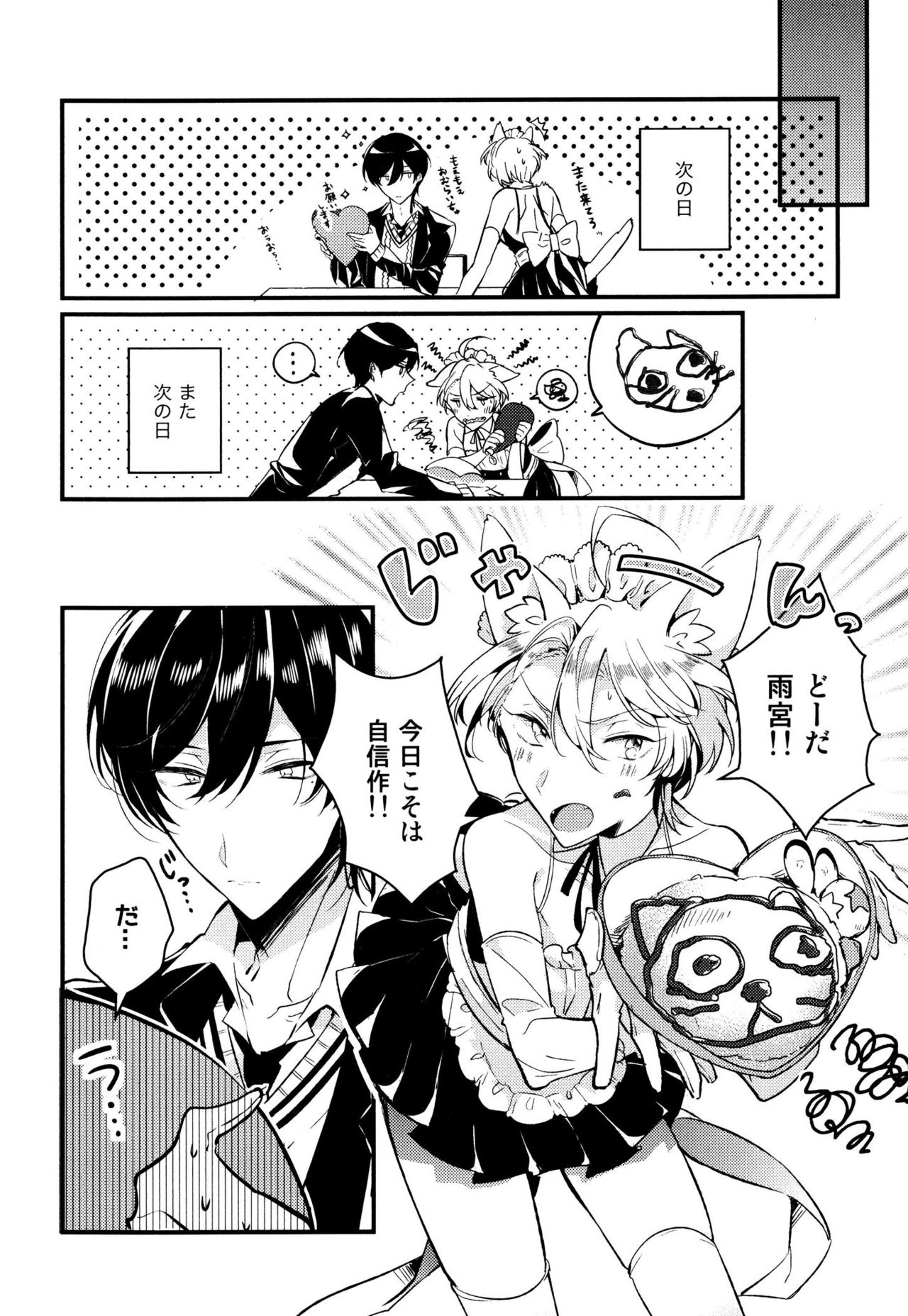 [Natsuno Yuzo] Josou Maid wa Sakaraenai page 18 full