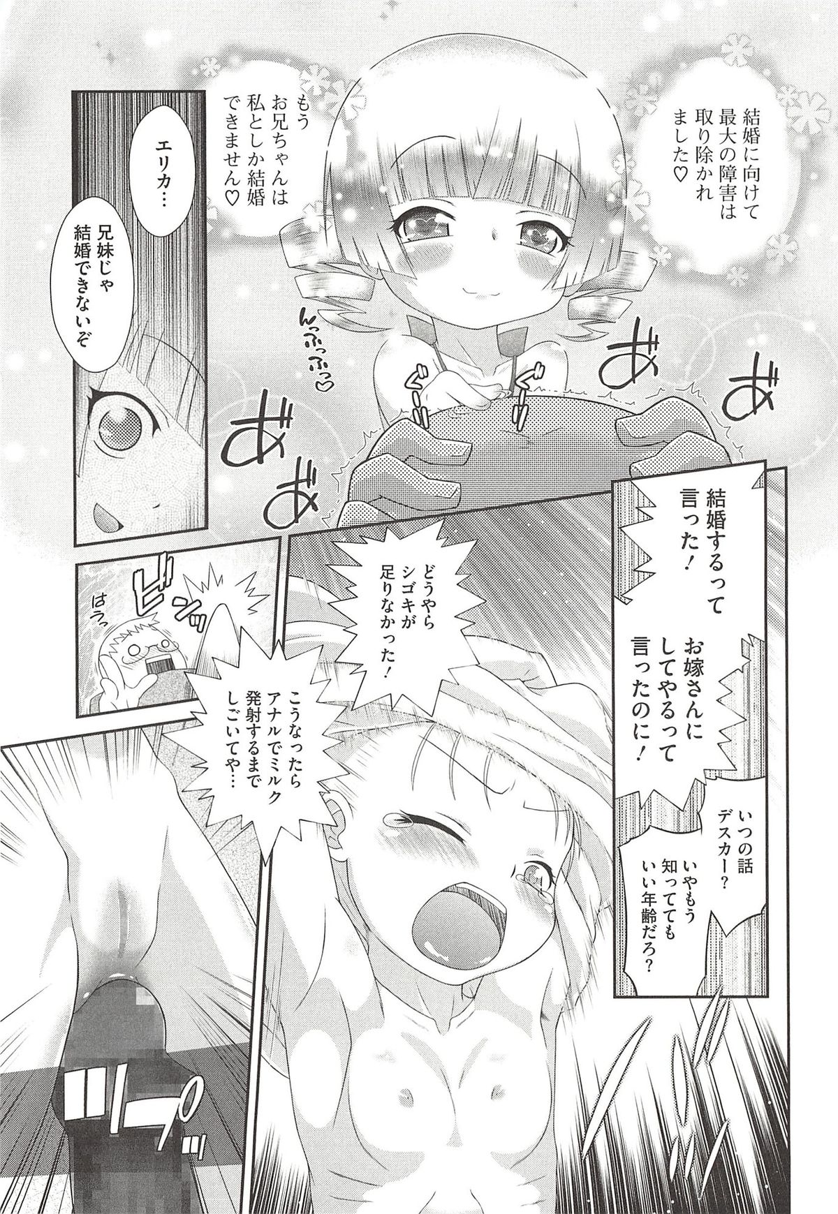 [Dantetsu] Itazura Time page 51 full