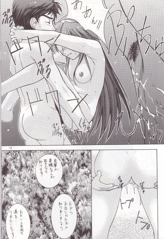 (C55) [Oh!saka Spirits (Ugeppa)] sepia (With You ~Mitsumete Itai~) page 18 full