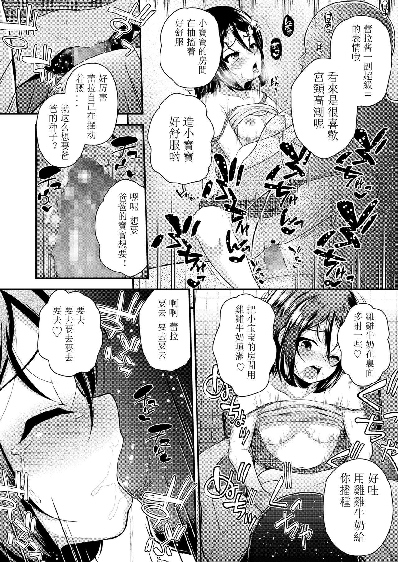 [Hikoma Hiroyuki] Ai ni Ueta Shoujo | 渴望爱的少女 [Chinese] [星光汉化组] [Digital] page 39 full