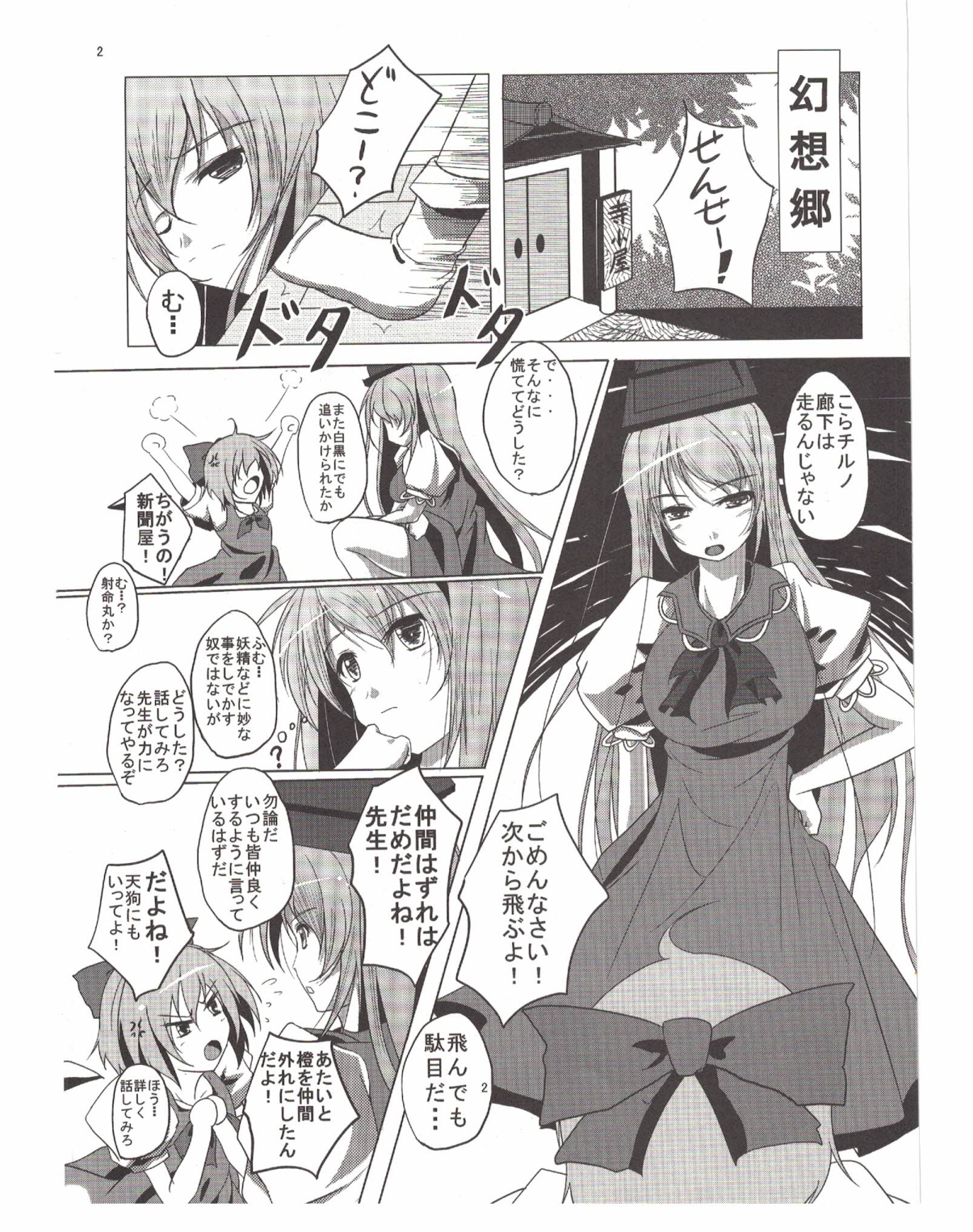 (C78) [Penetrate (Reiha)] Shameimaru Aya to Keine no Triangle Seikatsu (Touhou Project) page 3 full